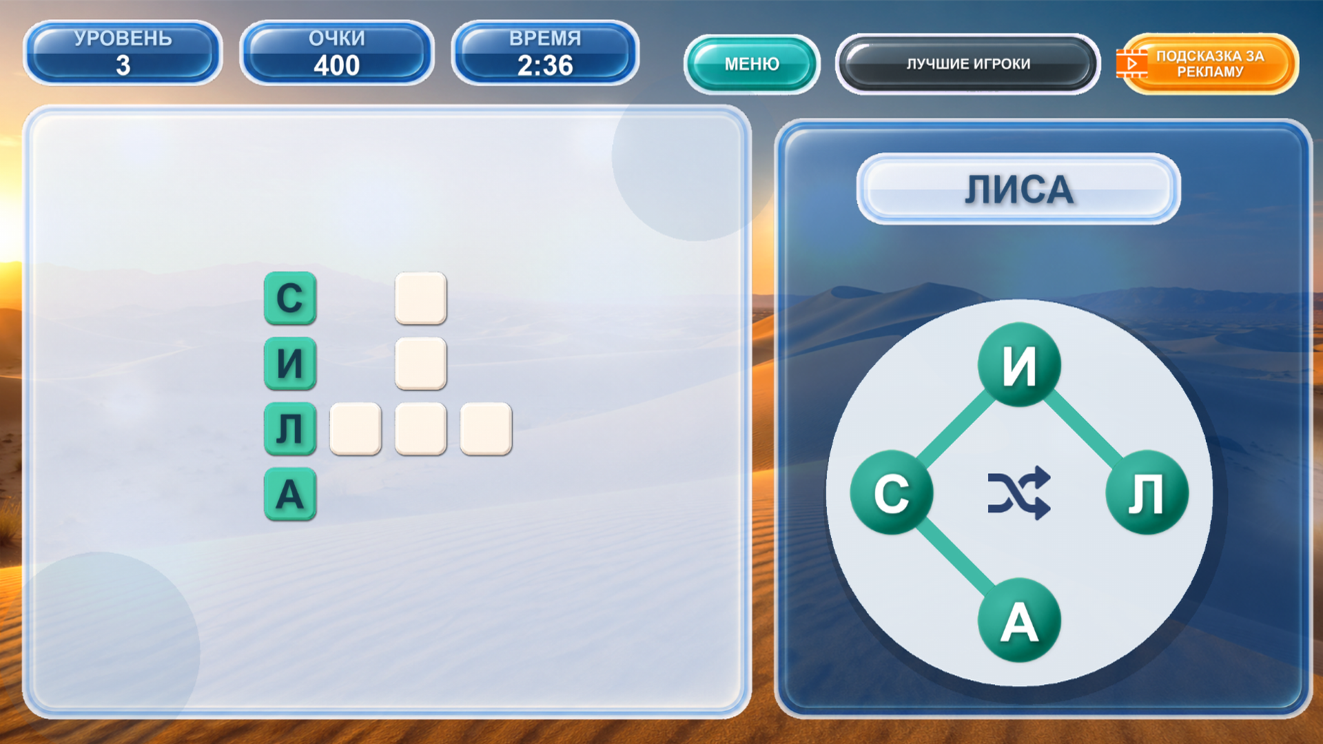 Игра в слова - Слова Чудес — screenshot 5