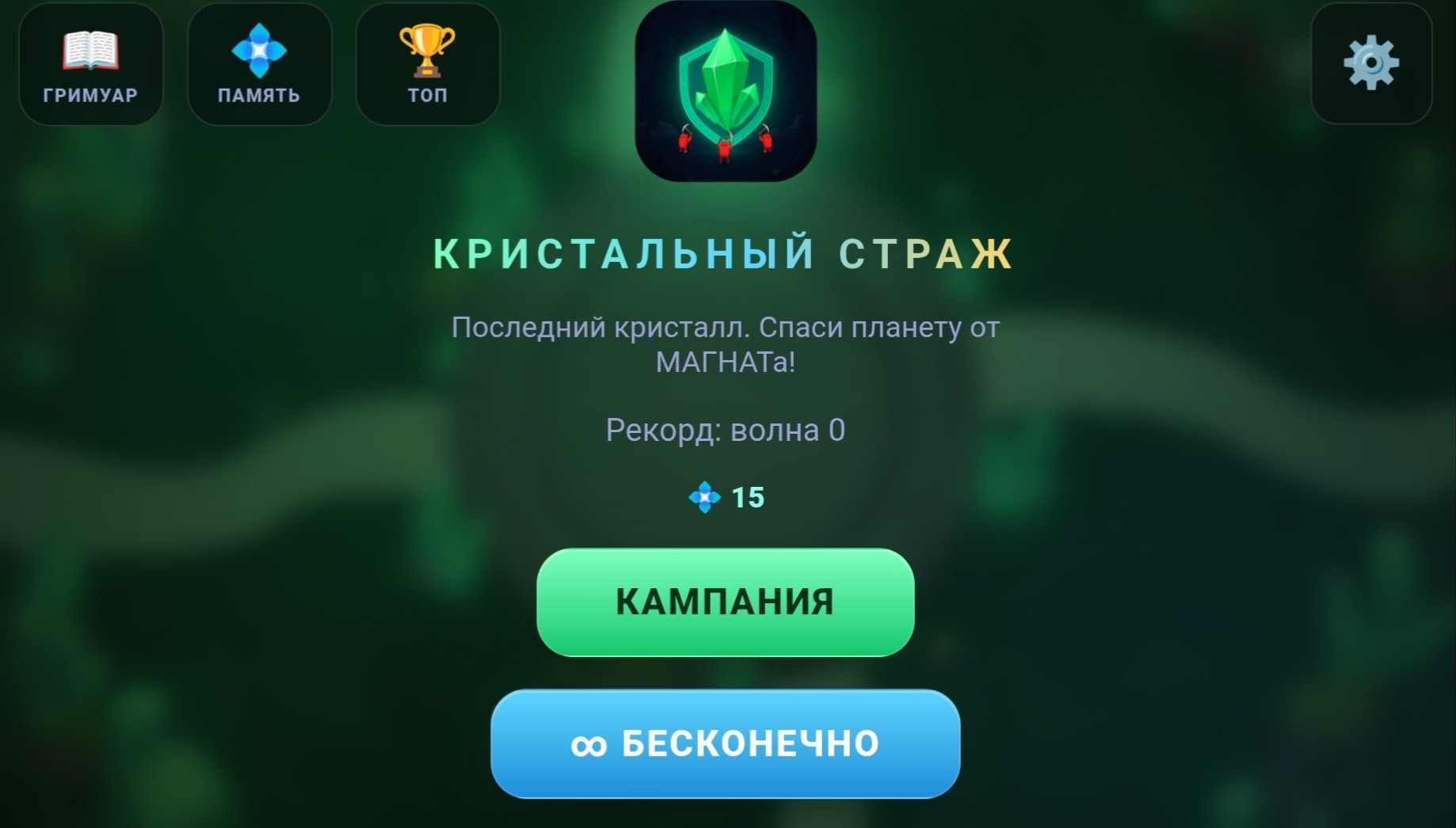 Кристальный Страж — screenshot 4