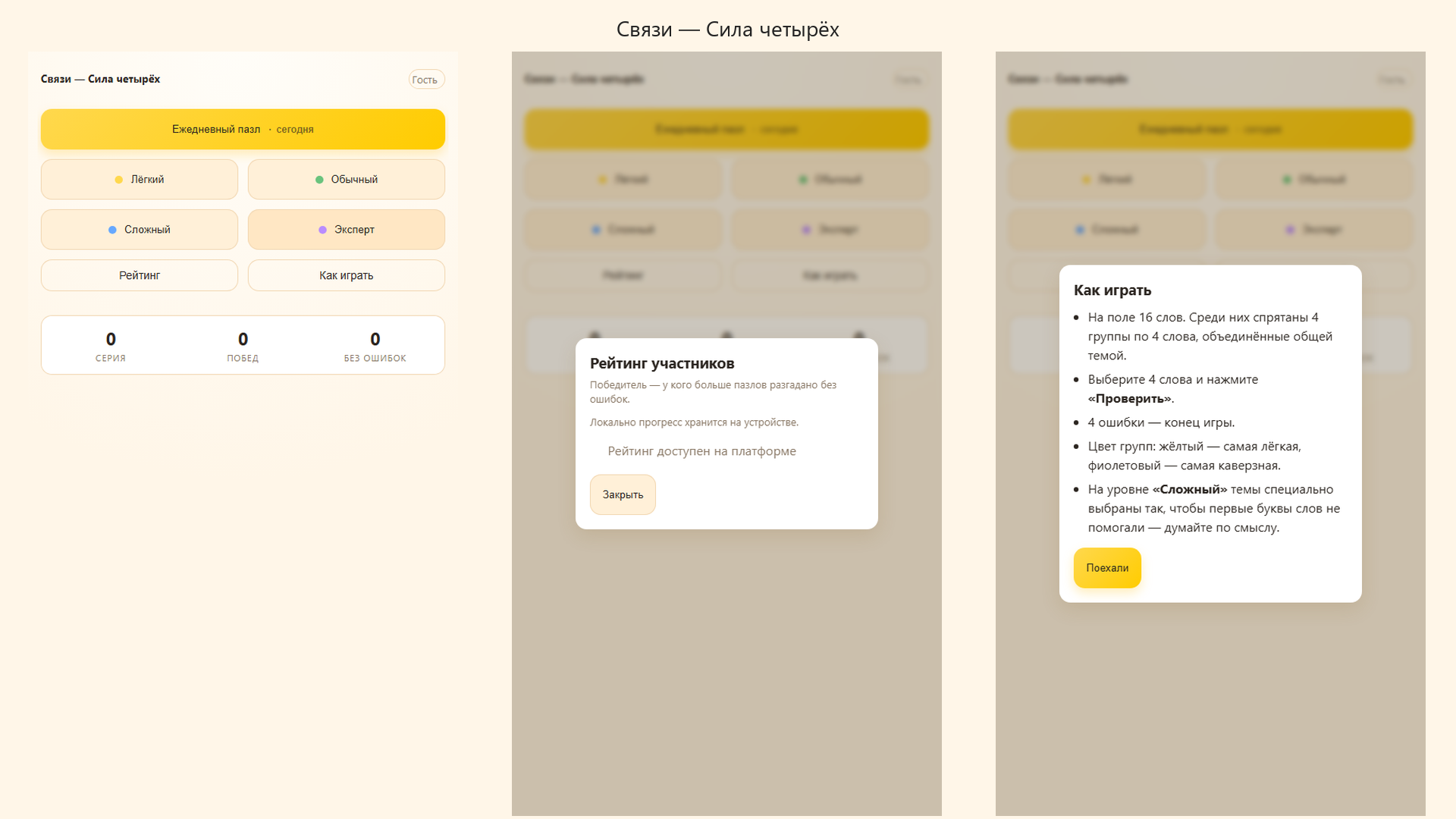 Связи - Сила четырех — screenshot 1