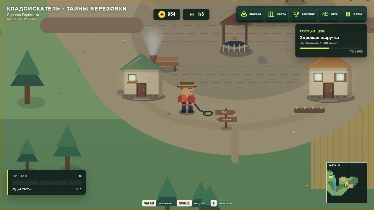 Кладоискатель: Тайны Берёзовки — screenshot 1
