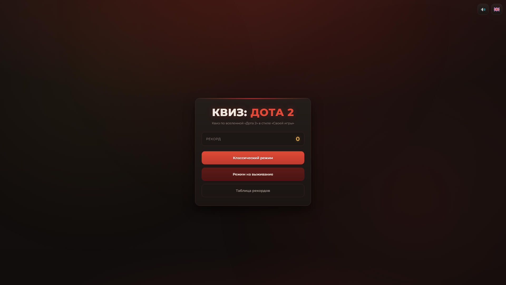 Квиз: Дота 2 — screenshot 1