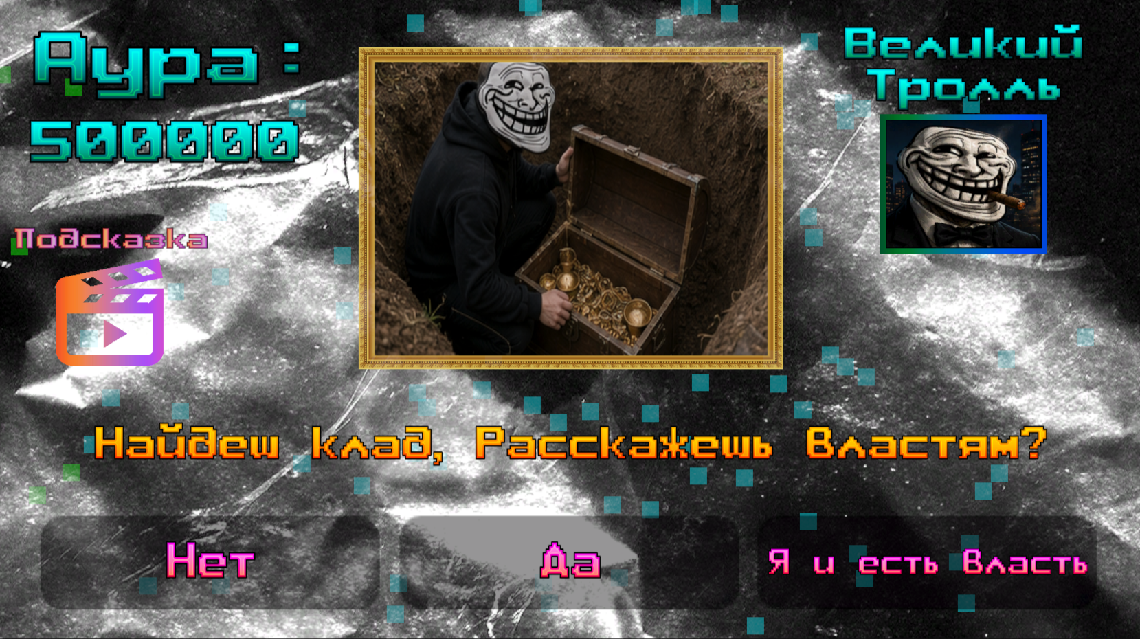 Аура Фарминг — screenshot 6