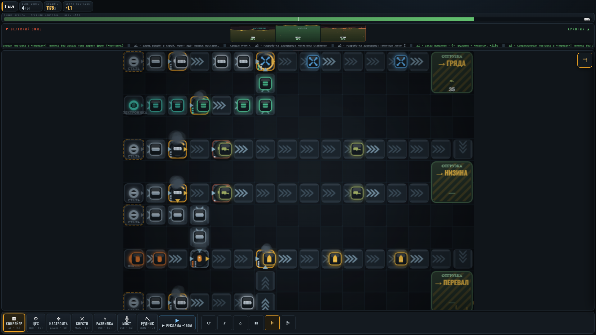 Тыл - военная экономика — screenshot 4