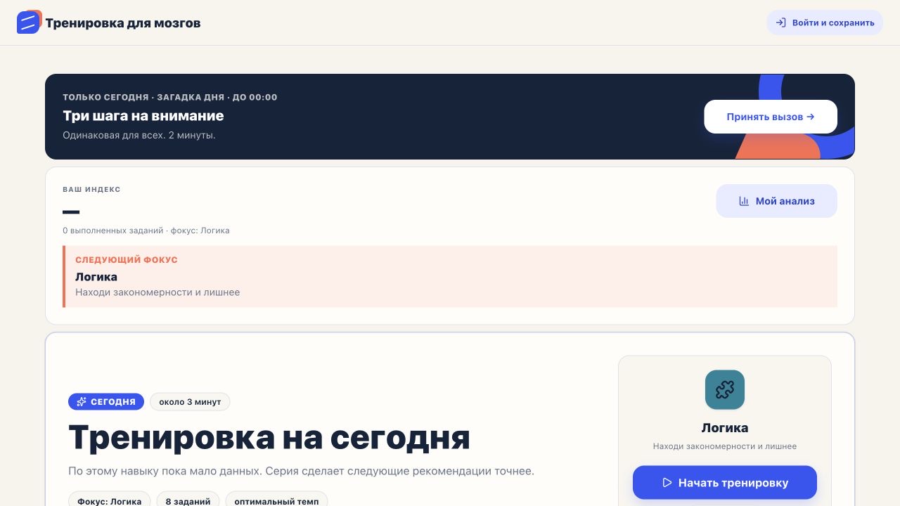 Тренировка для мозгов — screenshot 2