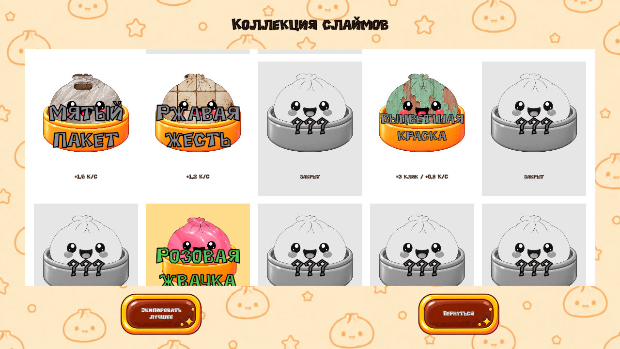 Что Будет в коробке? Сквиш дамплинги кликер — screenshot 3