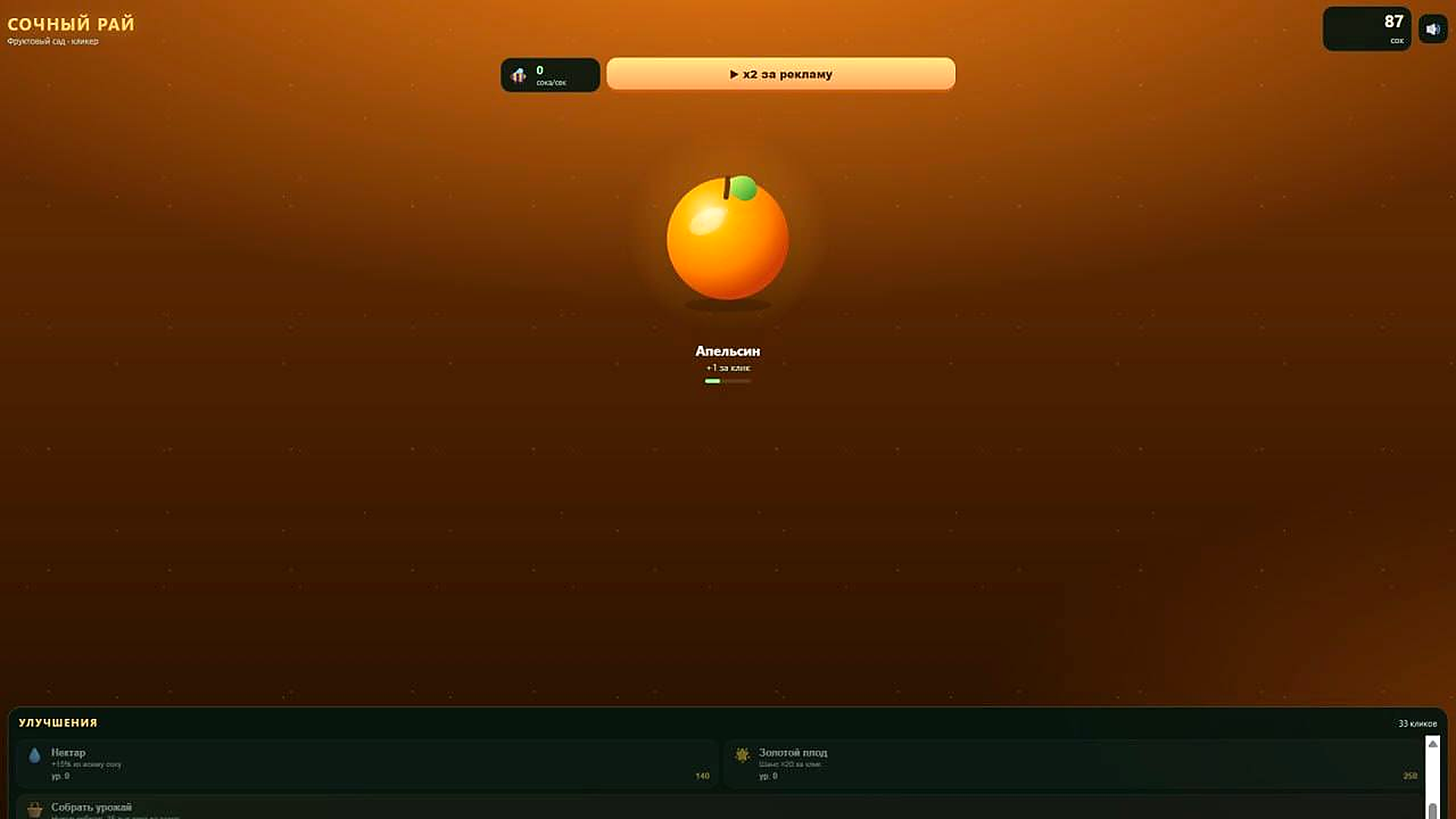 Сочный Рай — screenshot 2