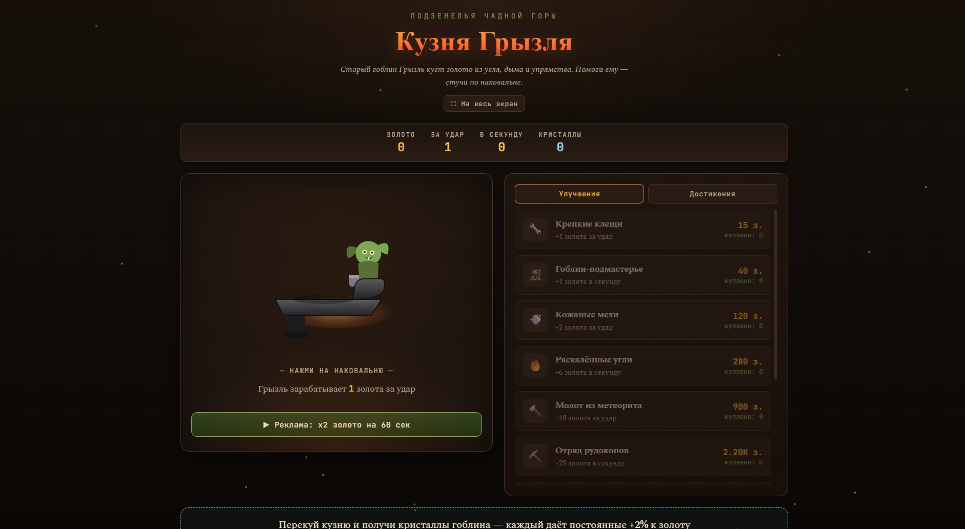 Кузня Грызля — screenshot 4