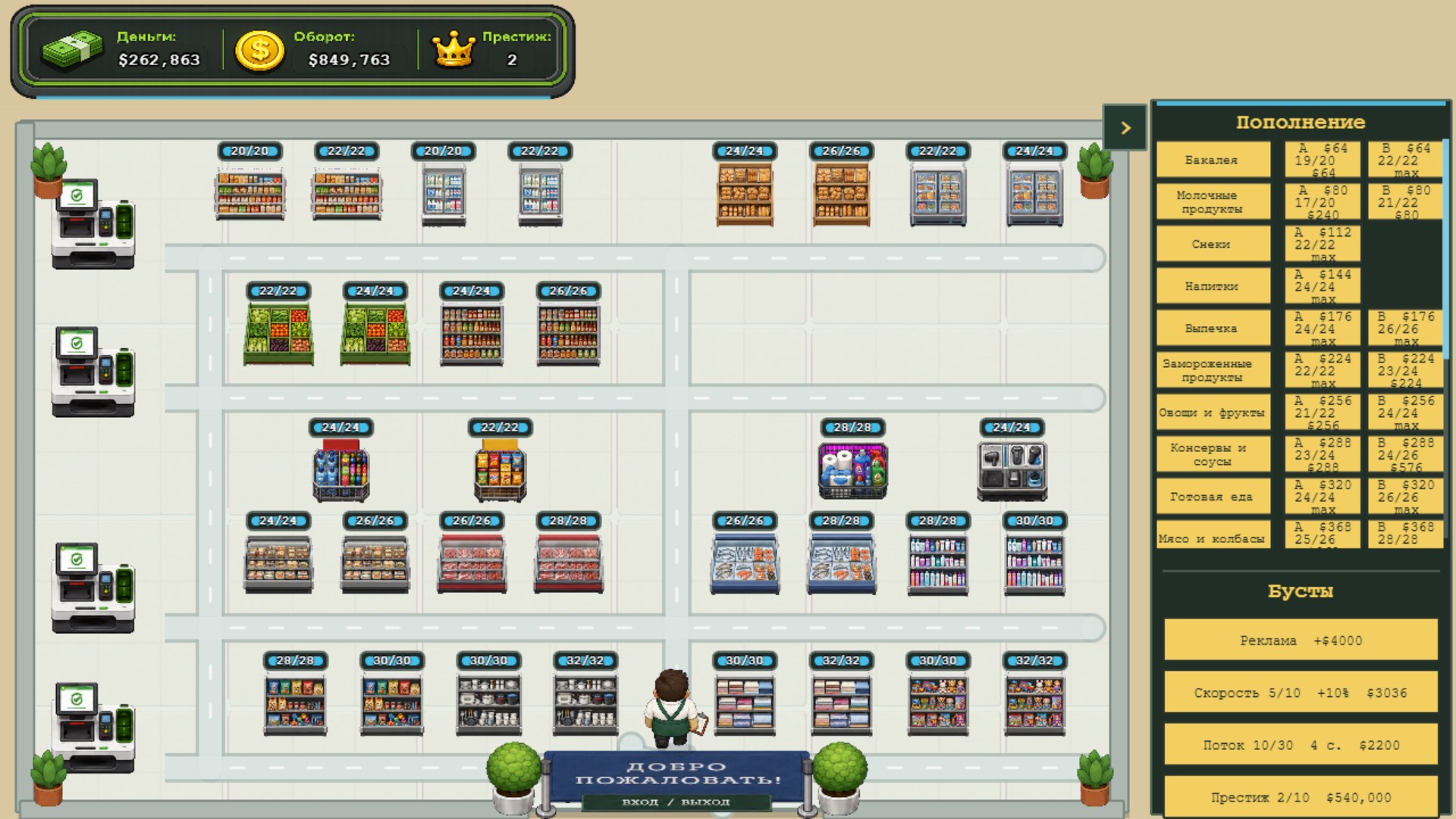 Supermarket Empire — screenshot 3