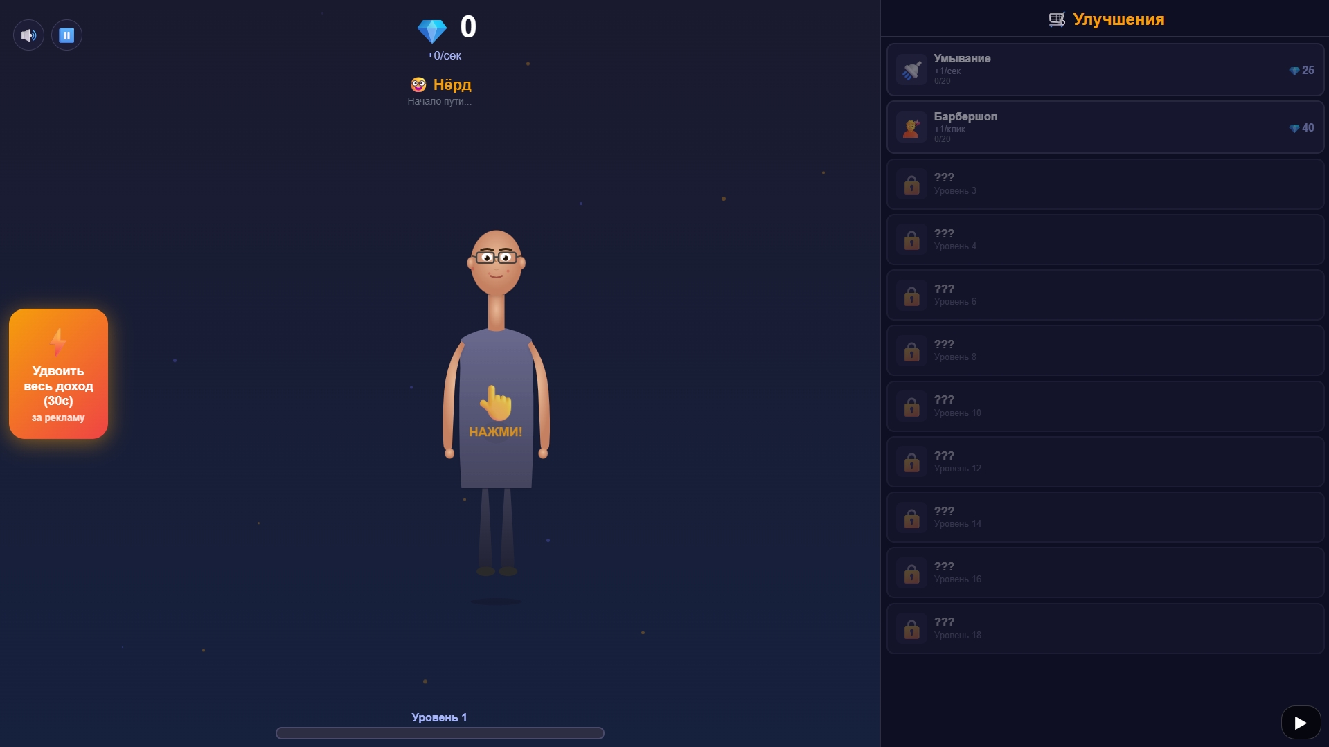 Луксмаксинг кликер — screenshot 4