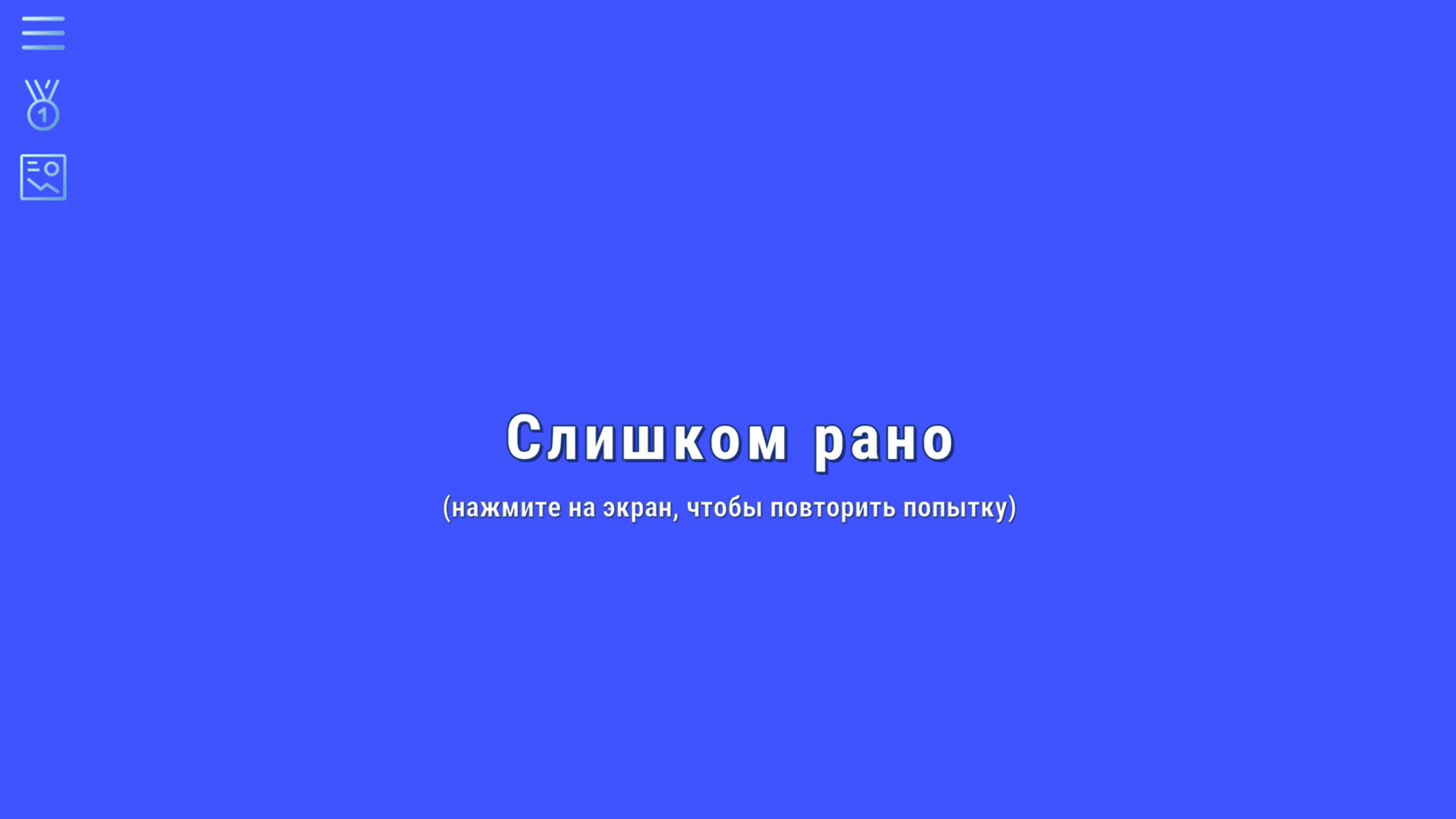 Проверь свою реакцию — screenshot 2