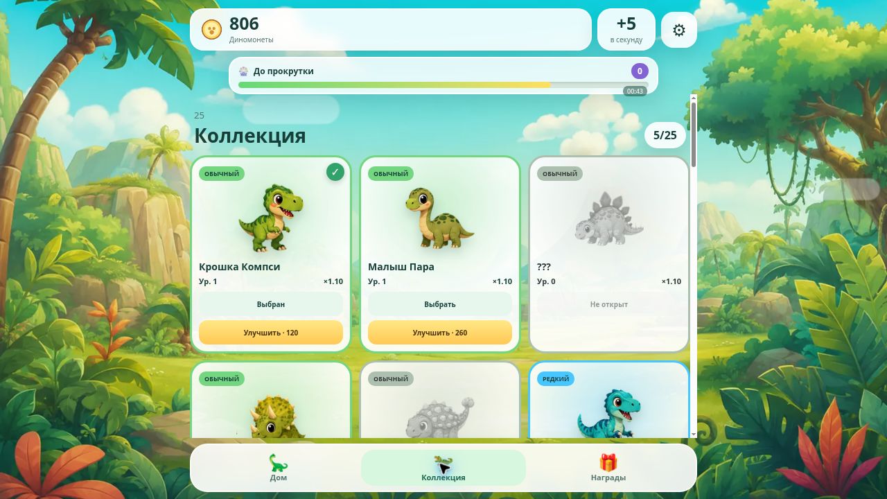 ДиноКлик: Тайна яйца — screenshot 2
