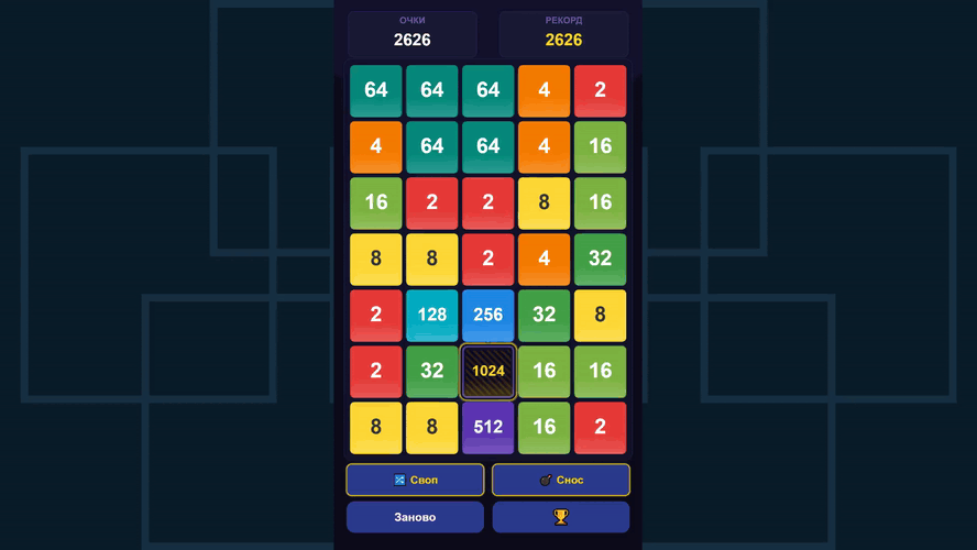 Слияние Чисел 2048 — screenshot 3