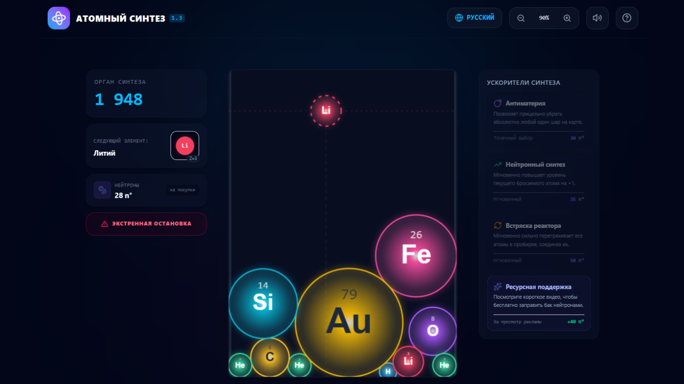 Атомный Синтез — screenshot 1