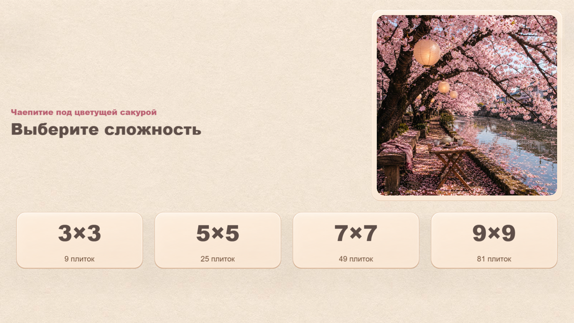 Плиточный пазл: Цветы — screenshot 3
