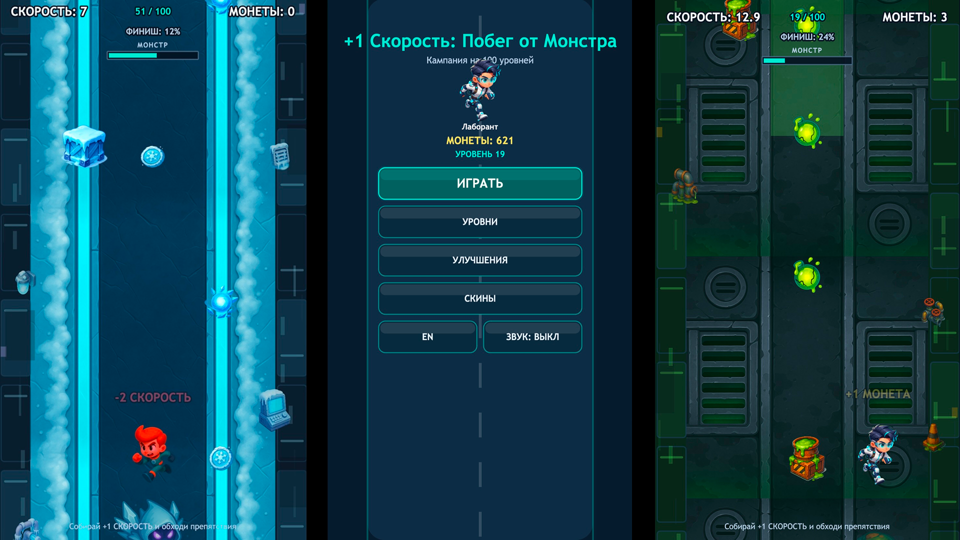 +1 Скорость: Побег от Монстра — screenshot 2