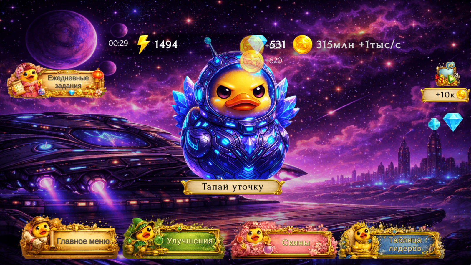 Duck Me — скриншот 5