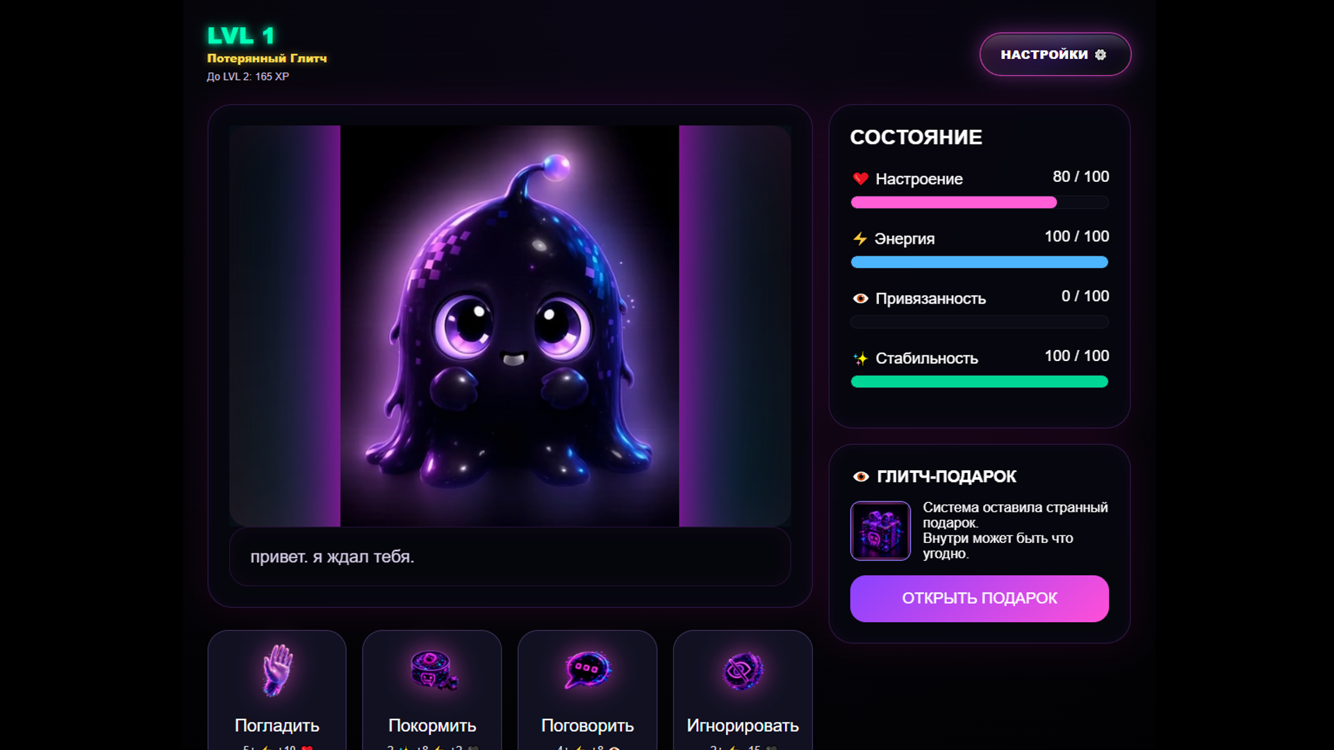 Глючик: Виртуальный питомец — screenshot 1