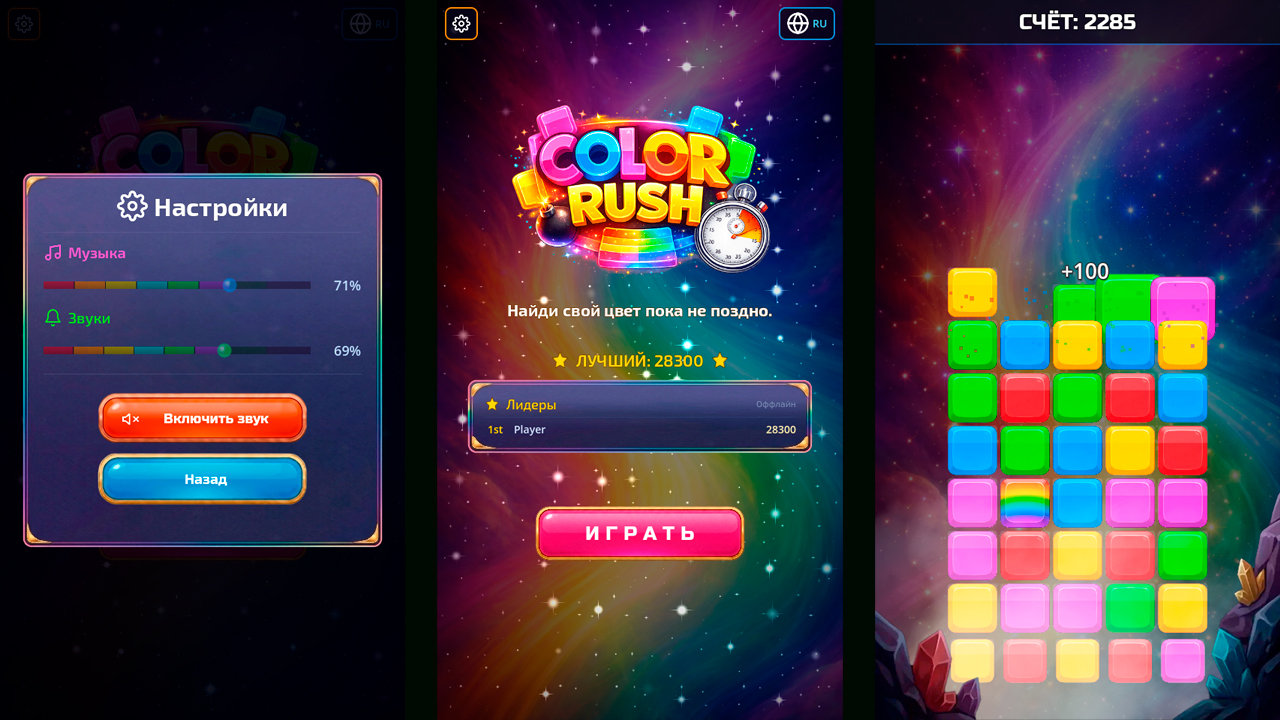 Color Rush — screenshot 1