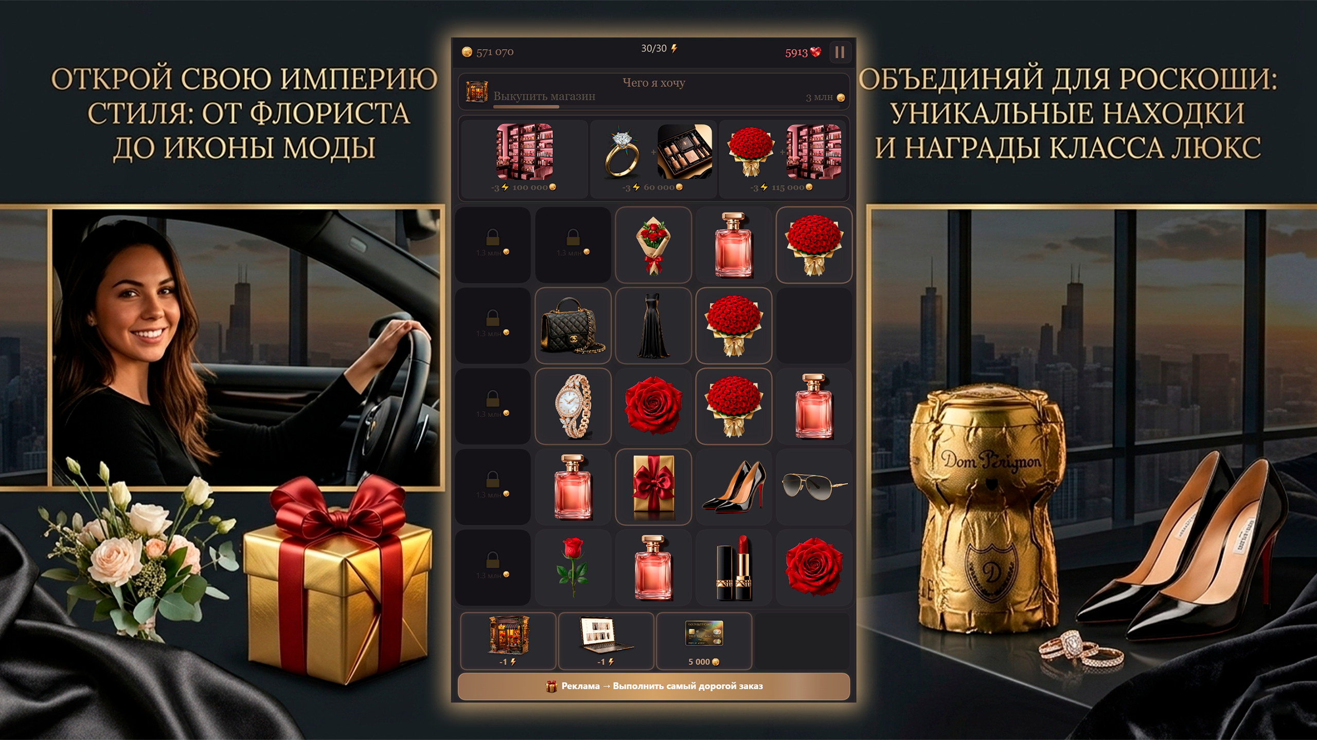Роскошная жизнь — screenshot 5
