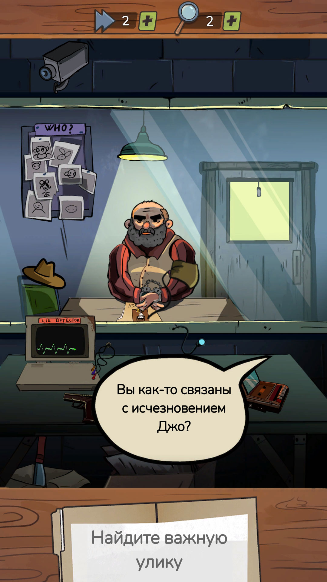 Find Joe screenshot 13