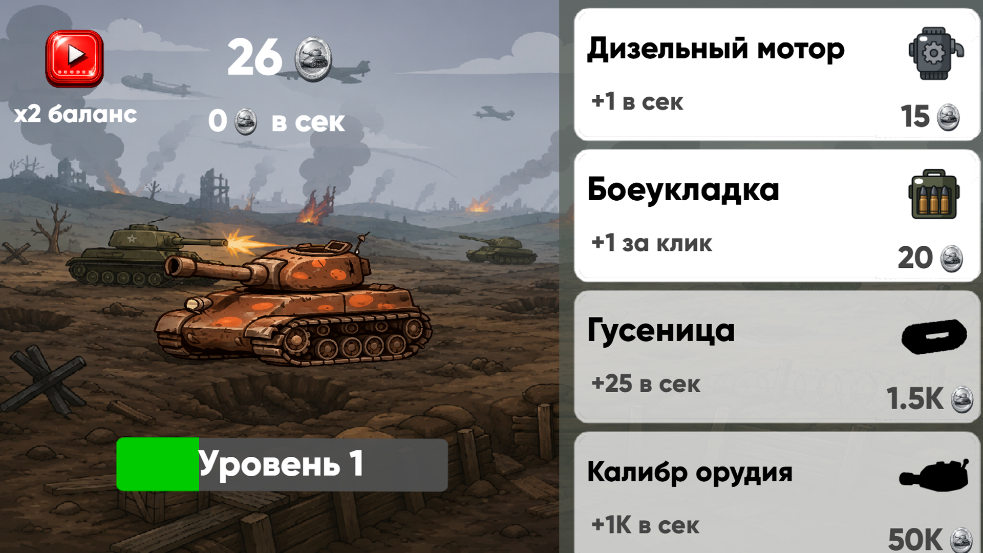 Кликер: Танковая Эволюция — screenshot 6