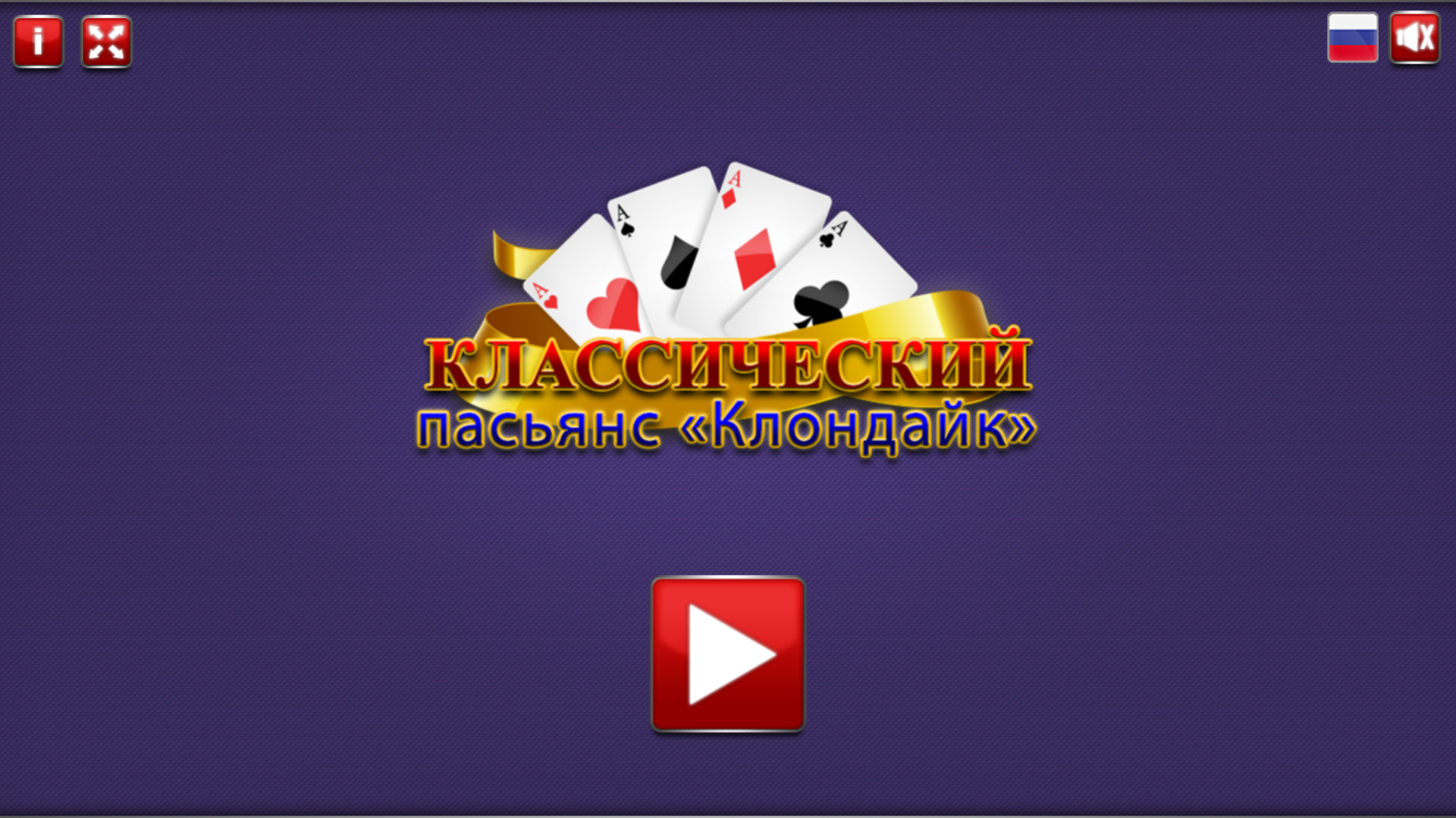 Пасьянс Клондайк — screenshot 3