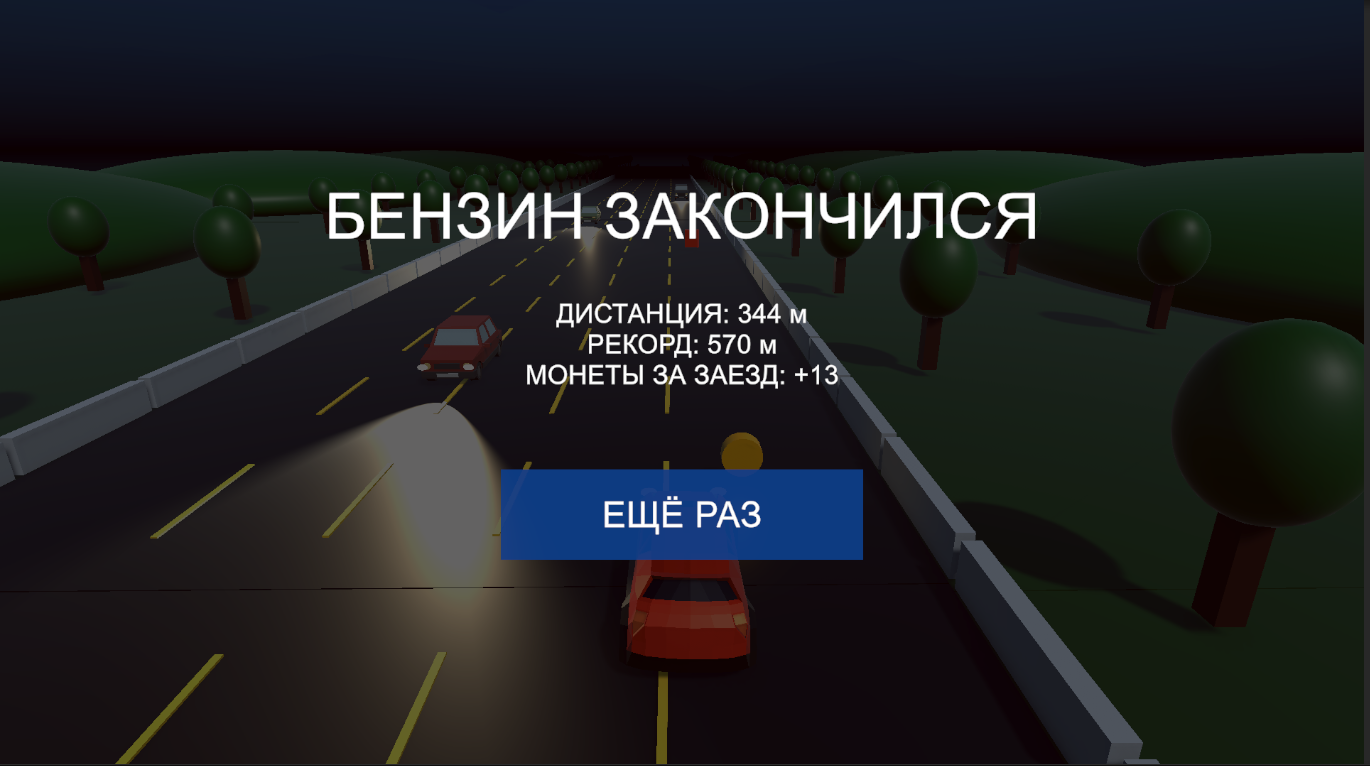 Бензина нет! — screenshot 3