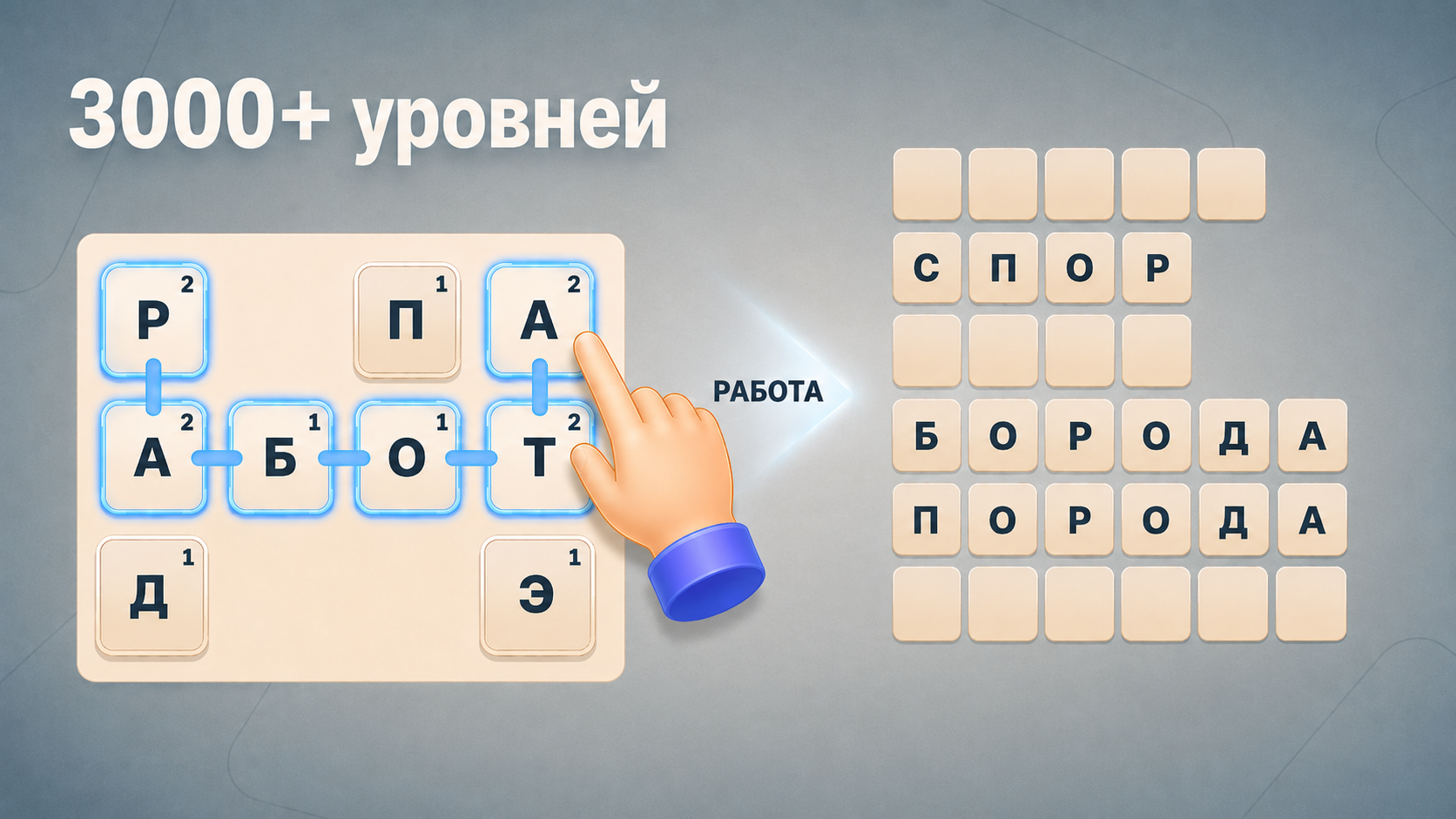 Слова из букв: Найди все — screenshot 3