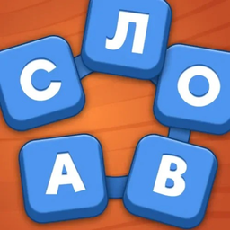 Кроссворд: Составляй Слова 2026