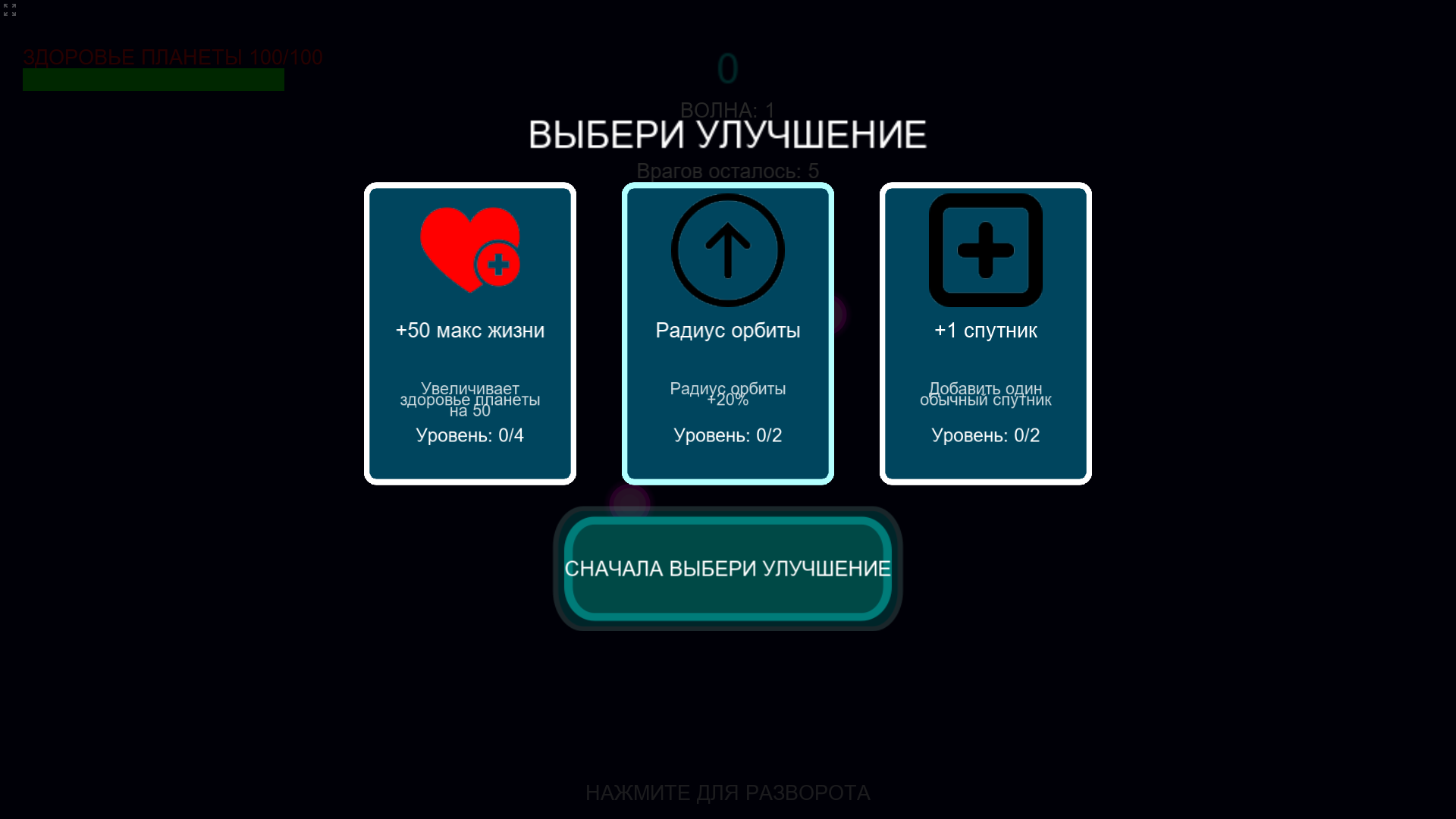 Орбитальная защита — screenshot 1