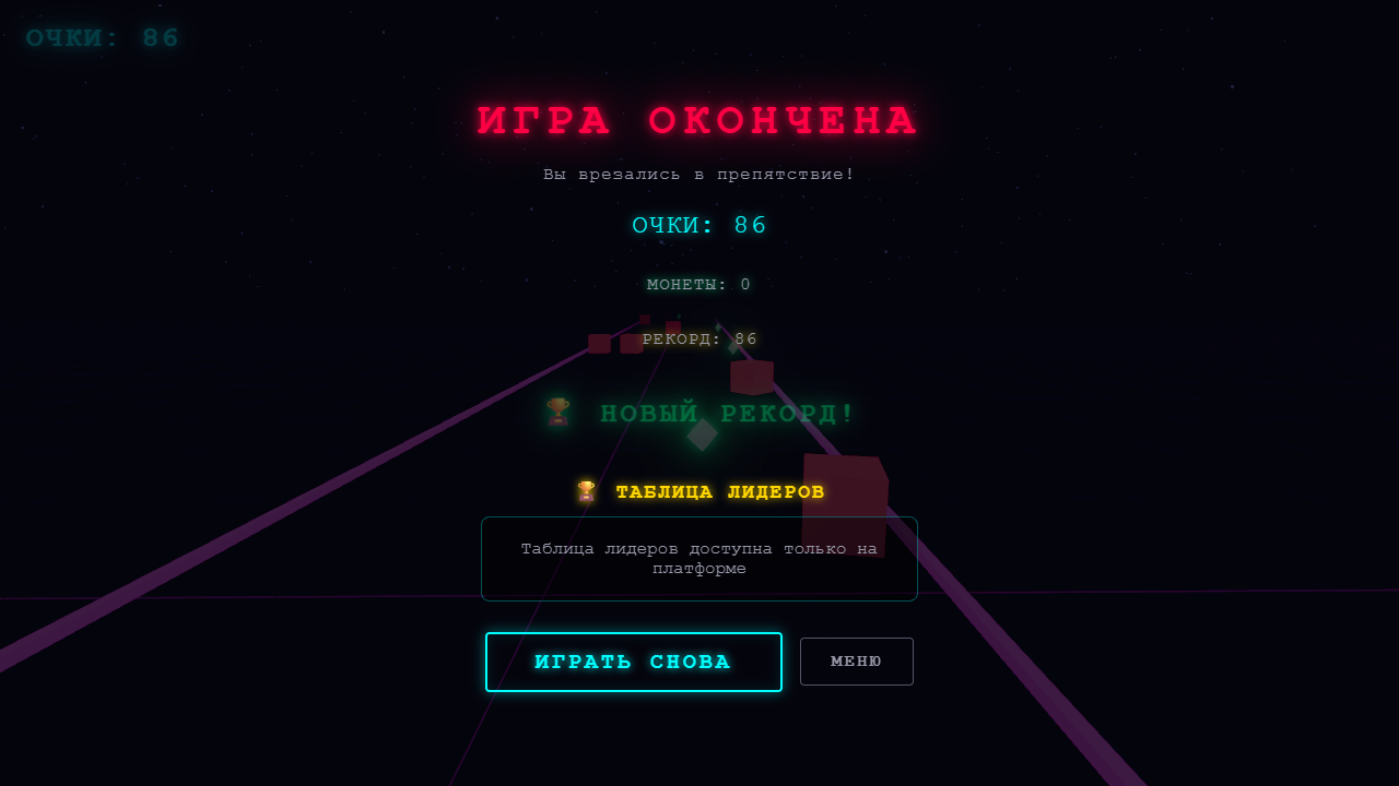 Неоновый Кибер-Раннер — screenshot 2