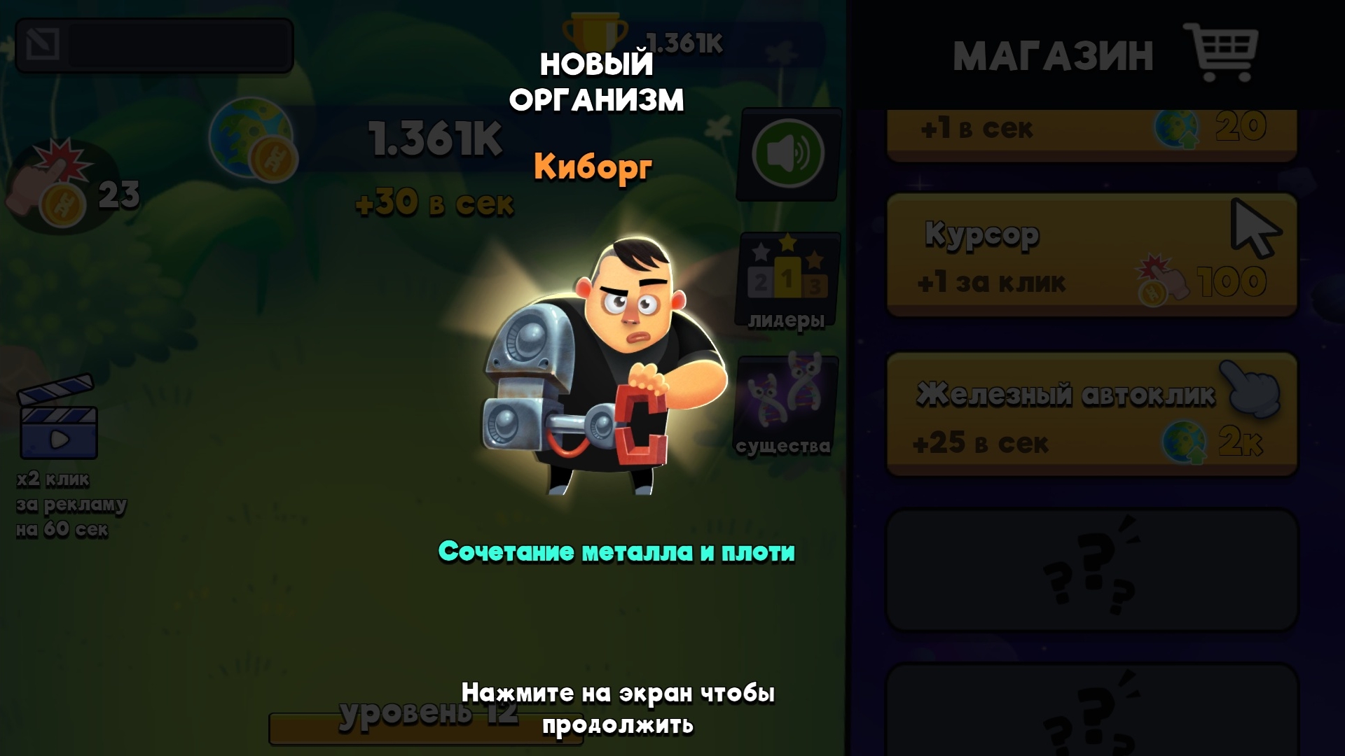 Большая Эволюция — screenshot 10