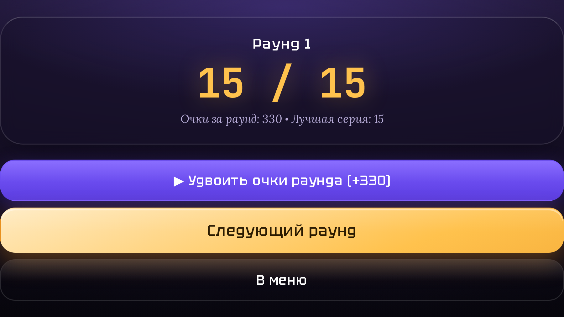 Верю / Не верю — screenshot 1