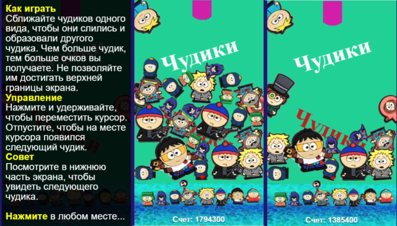 Чудики: Обьединение — screenshot 1