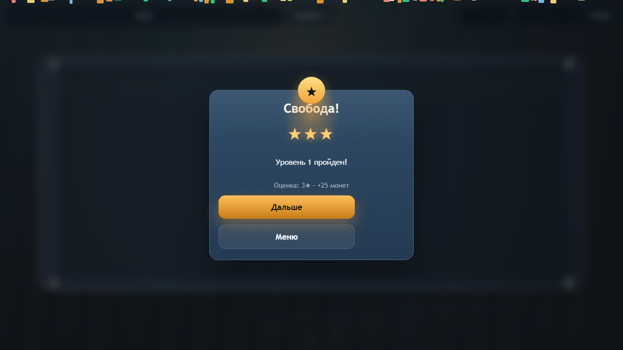Гаечный побег — screenshot 4
