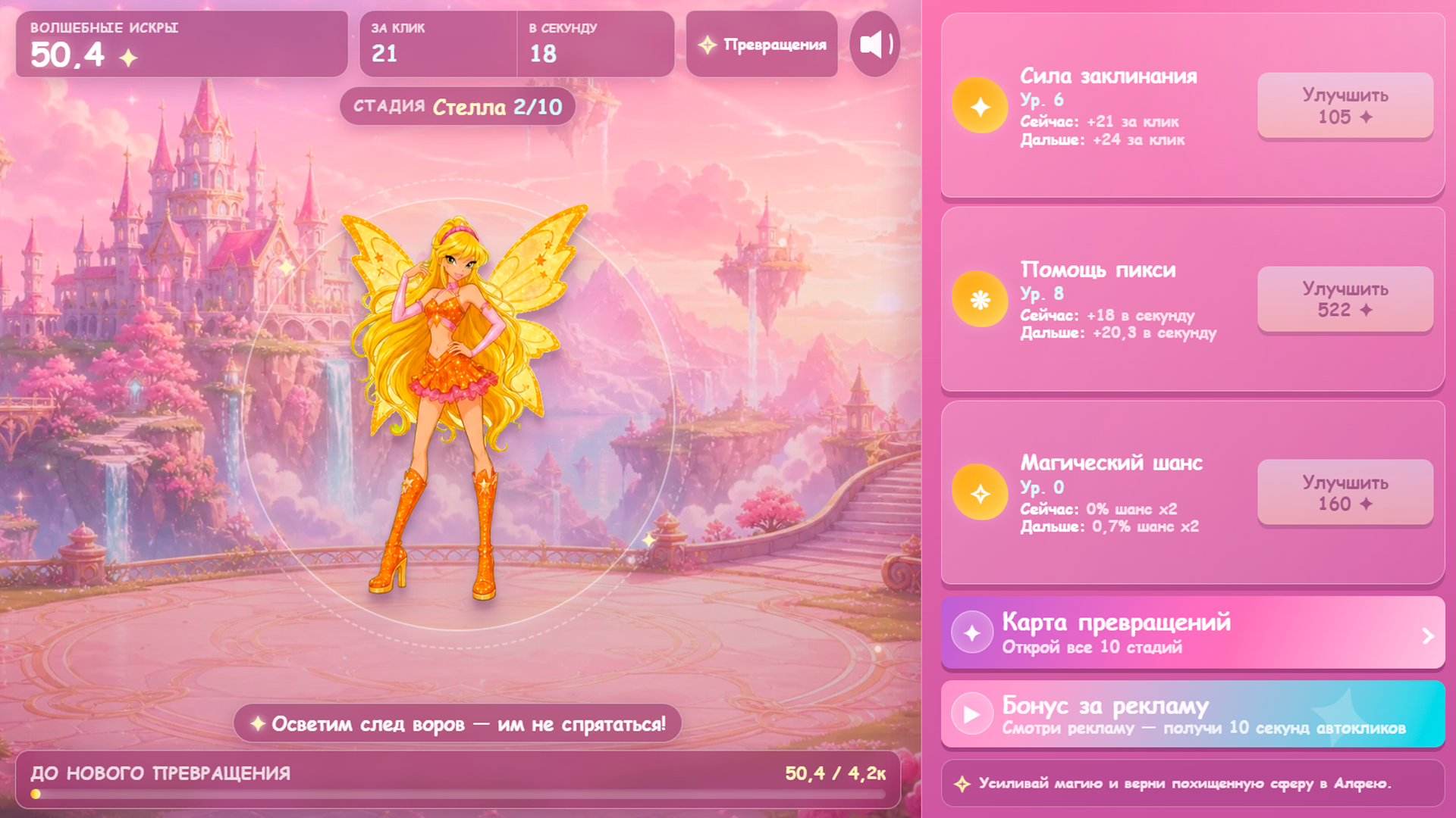 Винкс кликер — screenshot 5