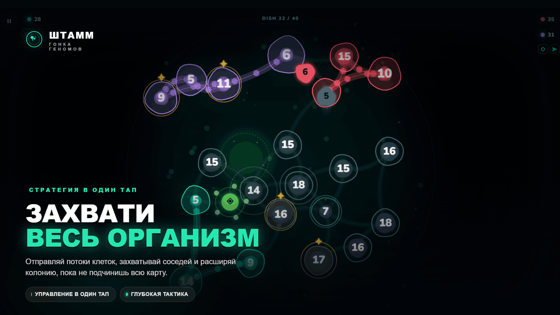 Штамм: Гонка геномов — screenshot 1