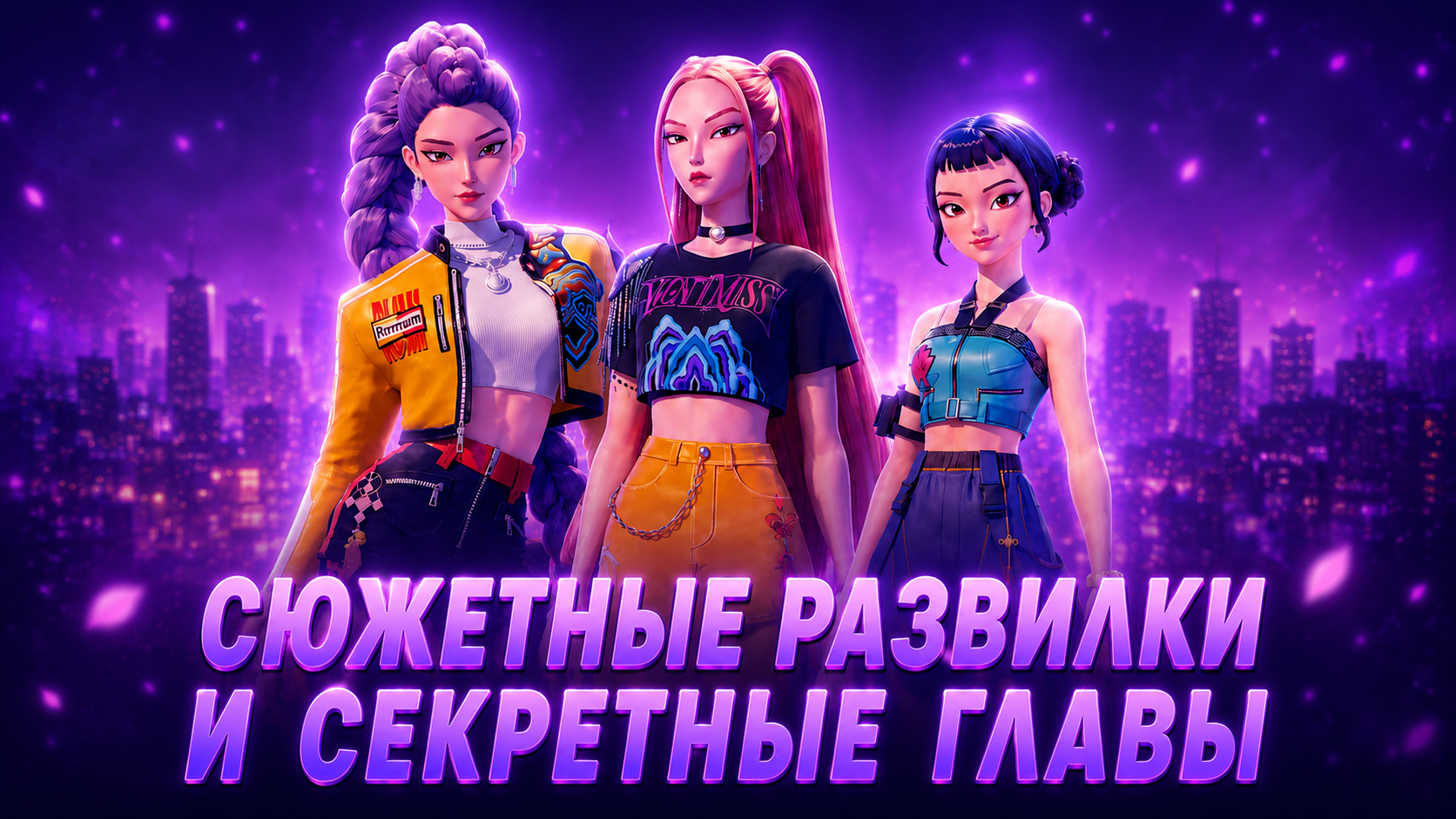 К-поп охотницы: Любовь и Демоны — screenshot 3
