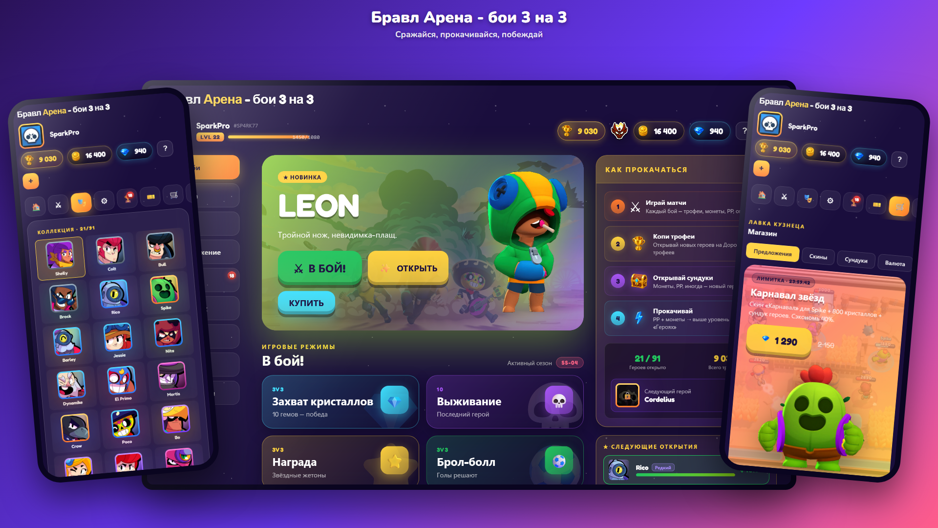 Бравл Арена - бои 3 на 3 — screenshot 9