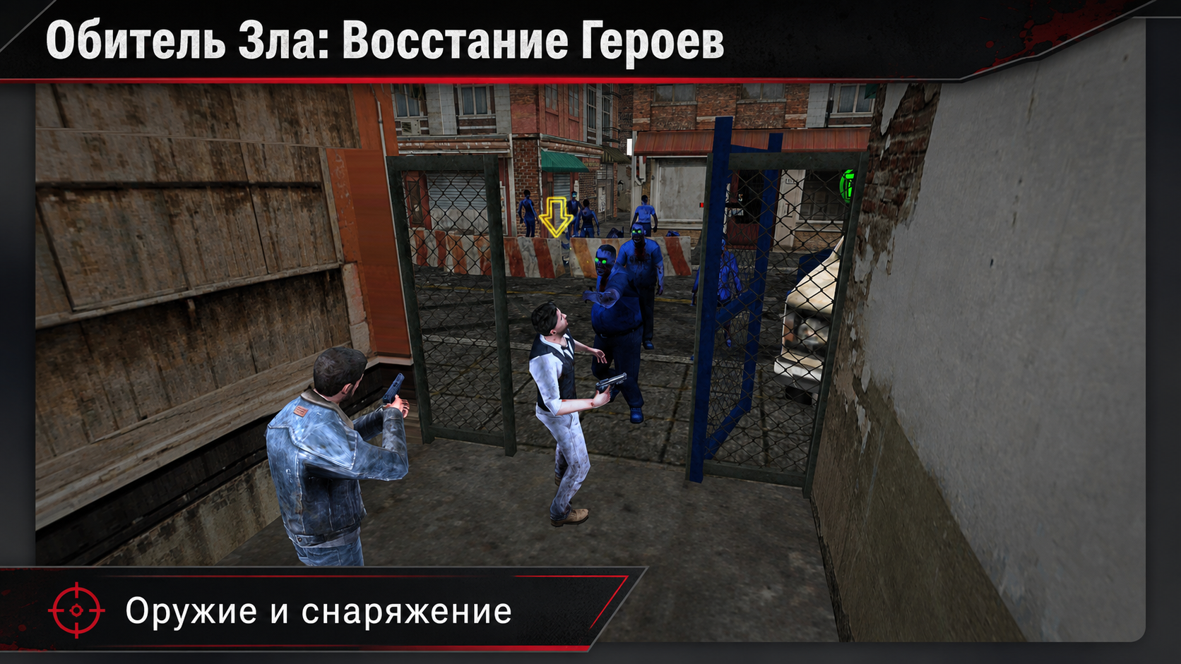 Обитель Зла: Восстание Героев — screenshot 3
