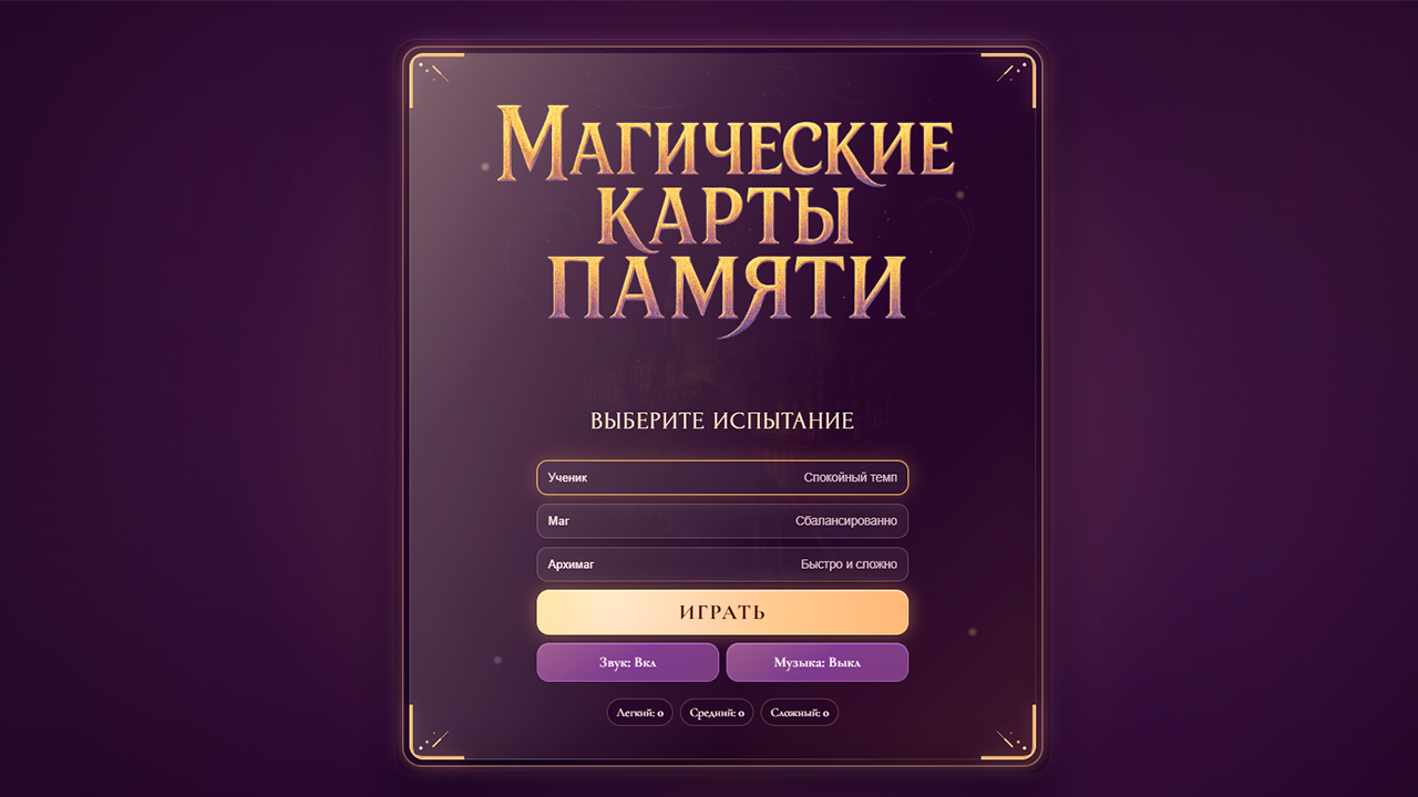 Магические карты памяти — screenshot 4