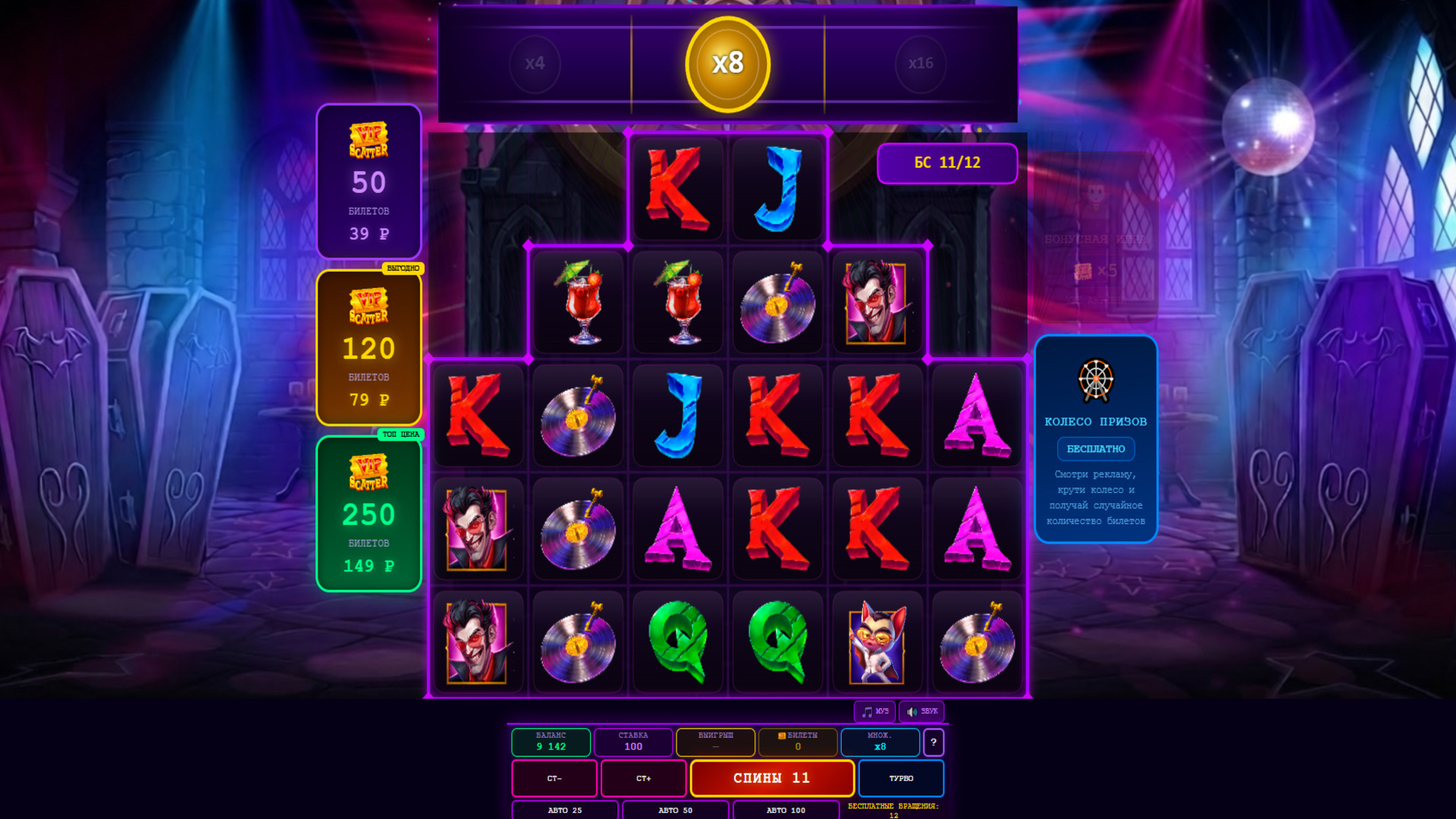 Вампирская Вечеринка — screenshot 4