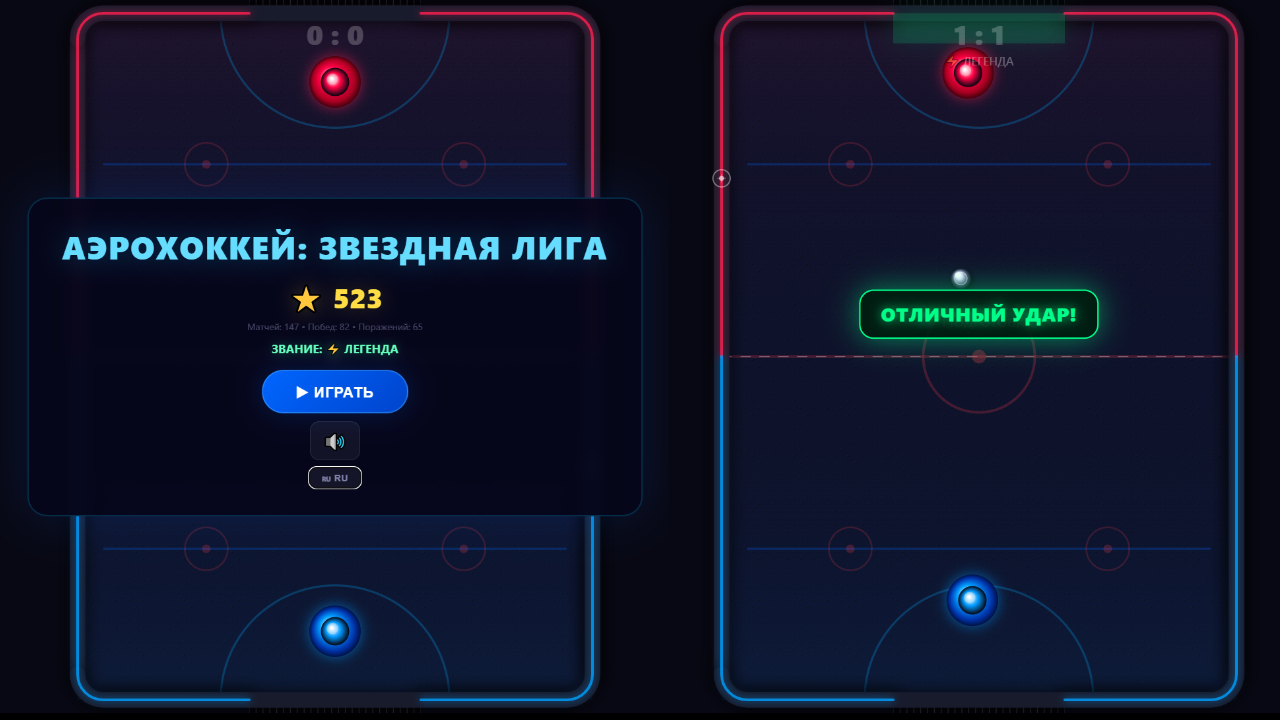 Аэрохоккей: звездная лига — screenshot 1