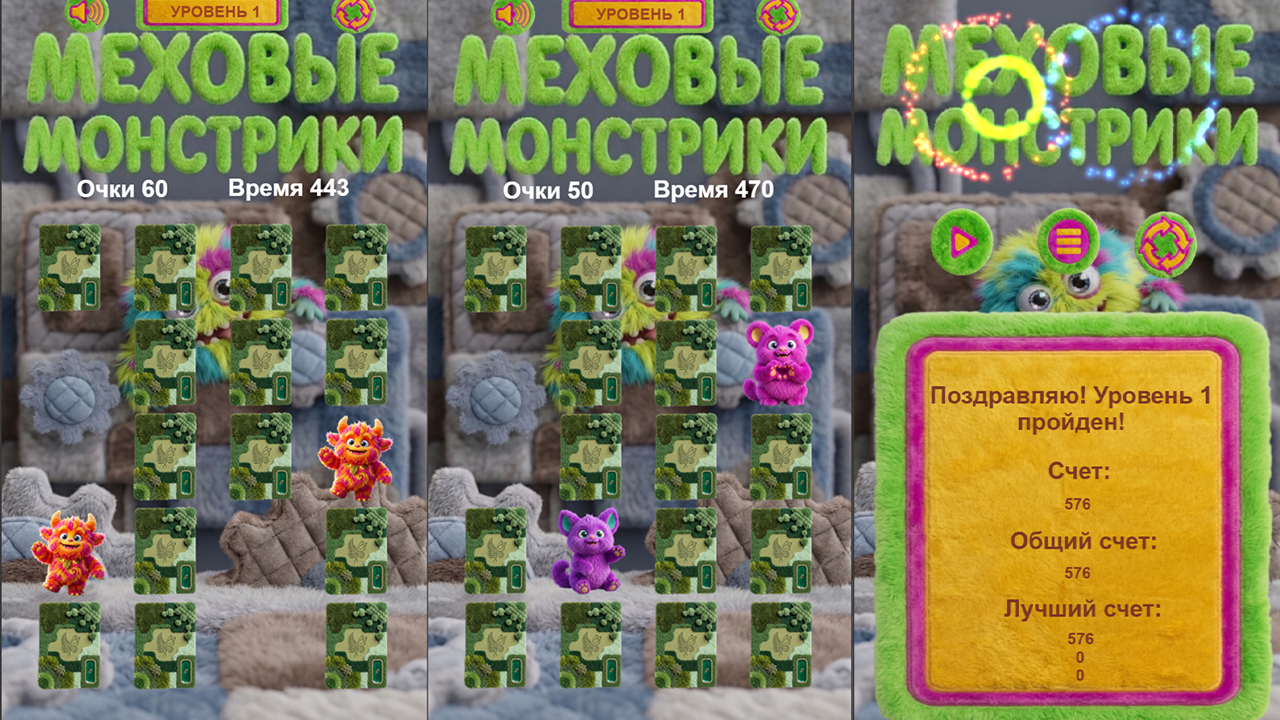 Меховые монстрики — screenshot 2