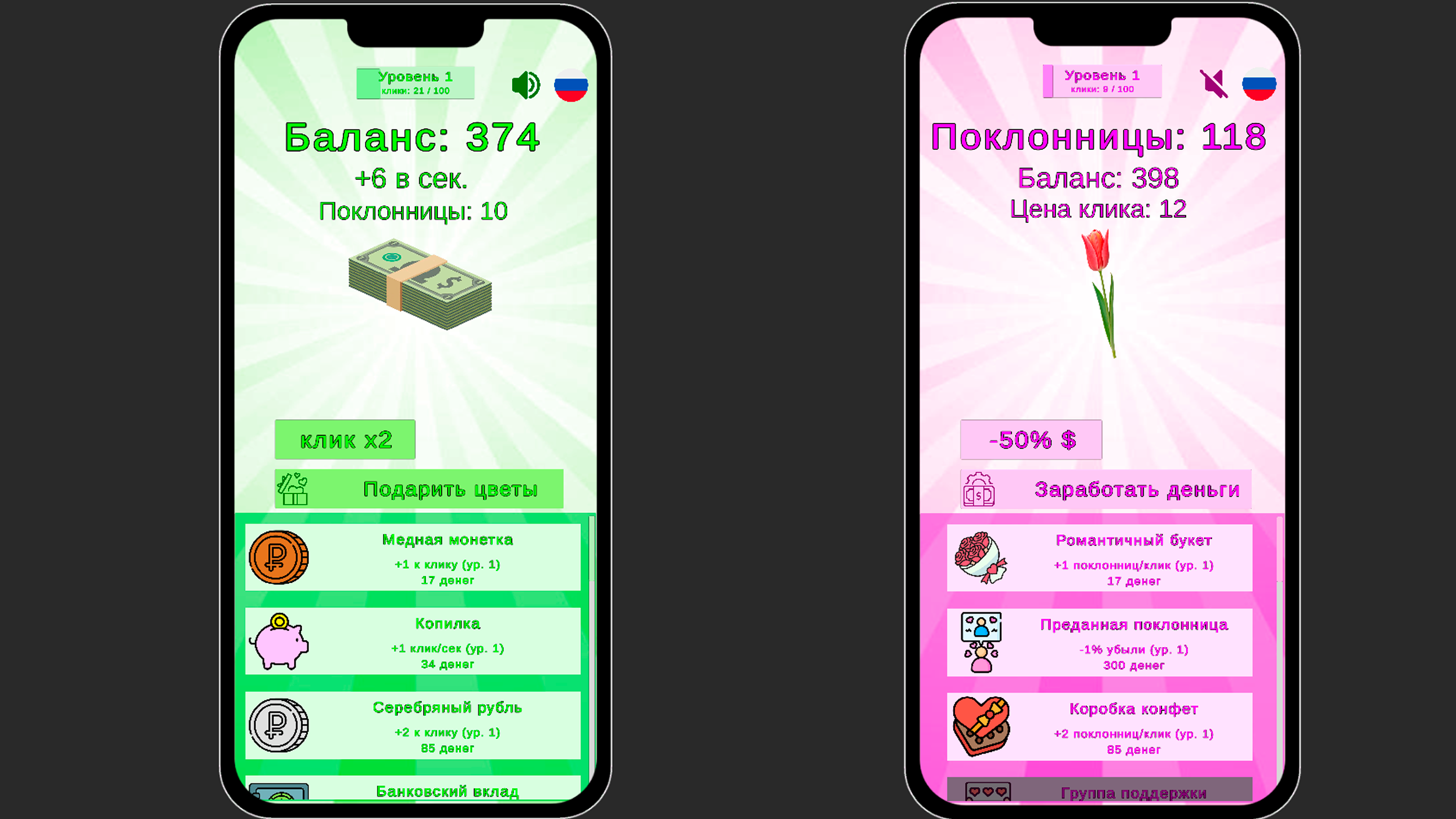 Кумир: Кликер любви — screenshot 1