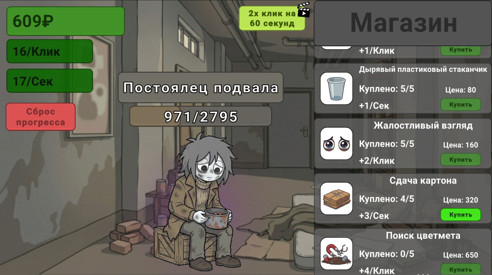 Бездомный до Богача: Кликер — screenshot 2