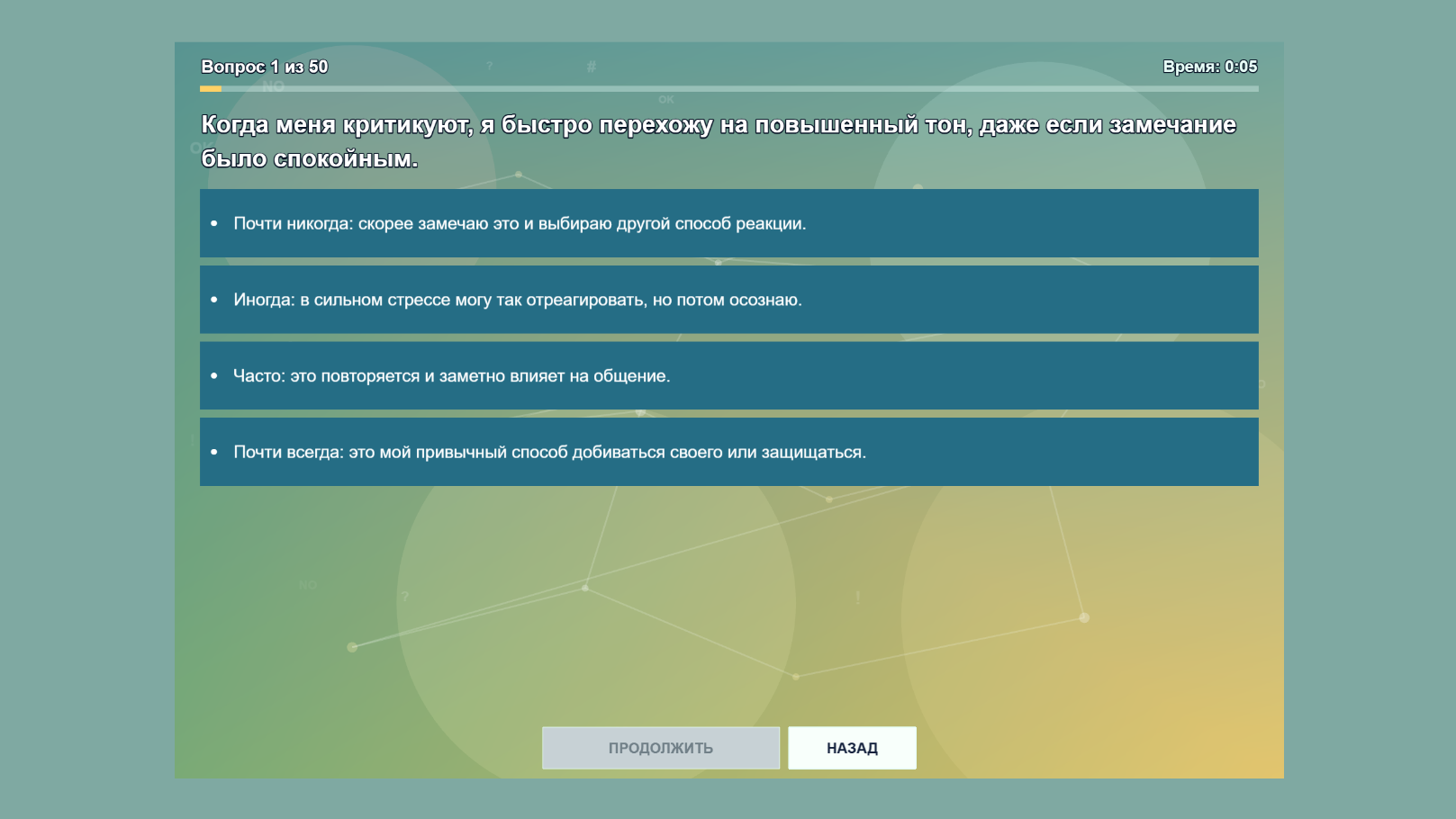Насколько ты токсичен? — screenshot 6
