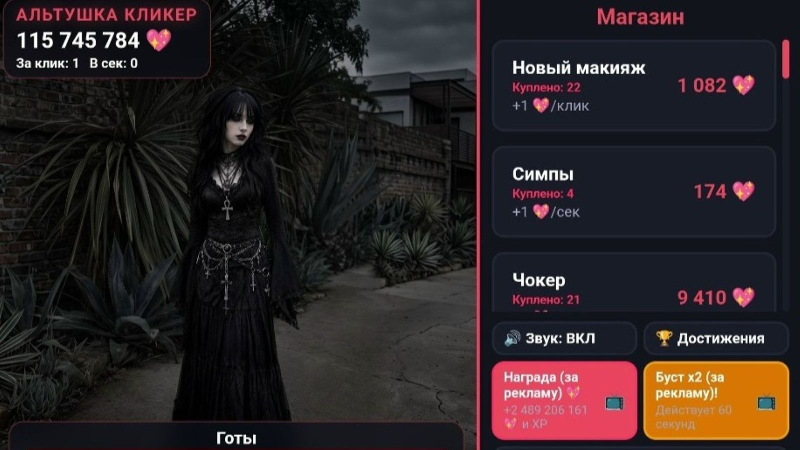 Альтушка Кликер — screenshot 3