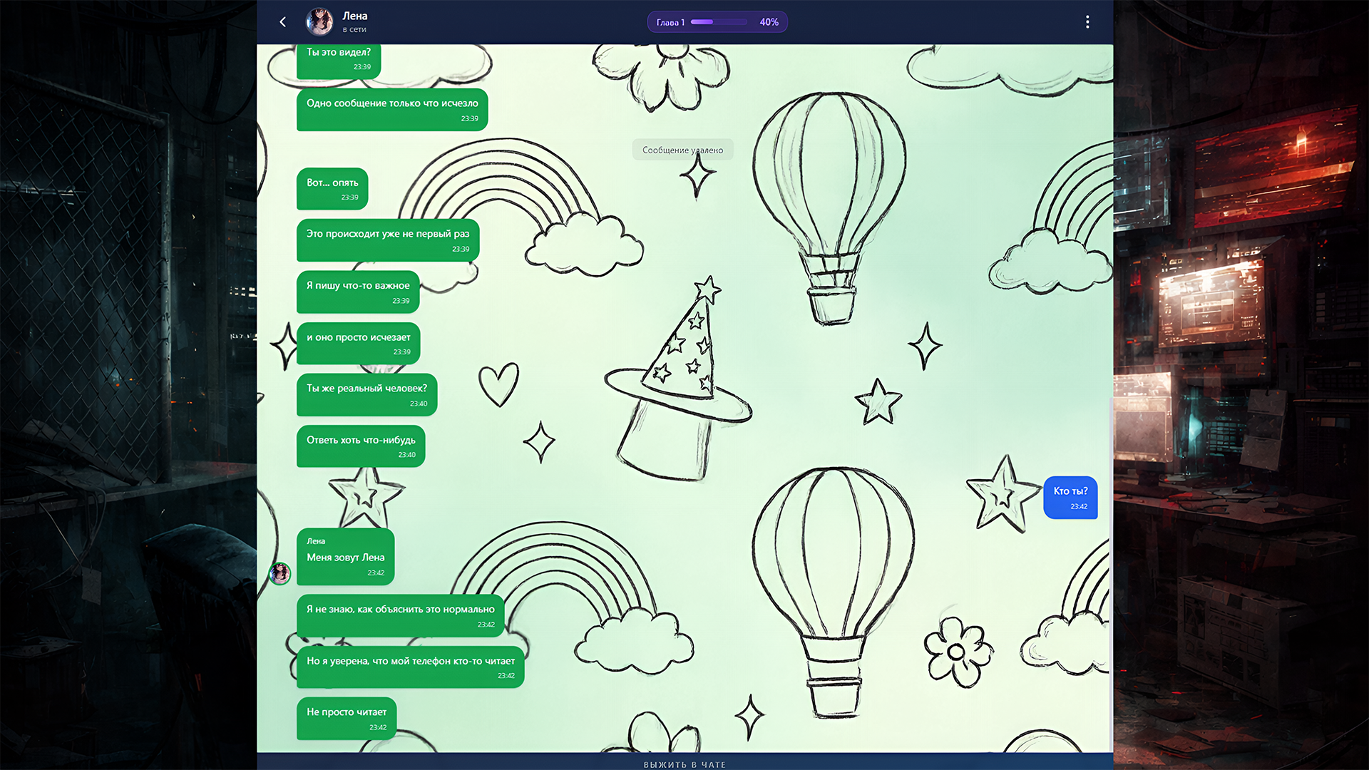 Выжить в чате Сделай выбор — screenshot 6