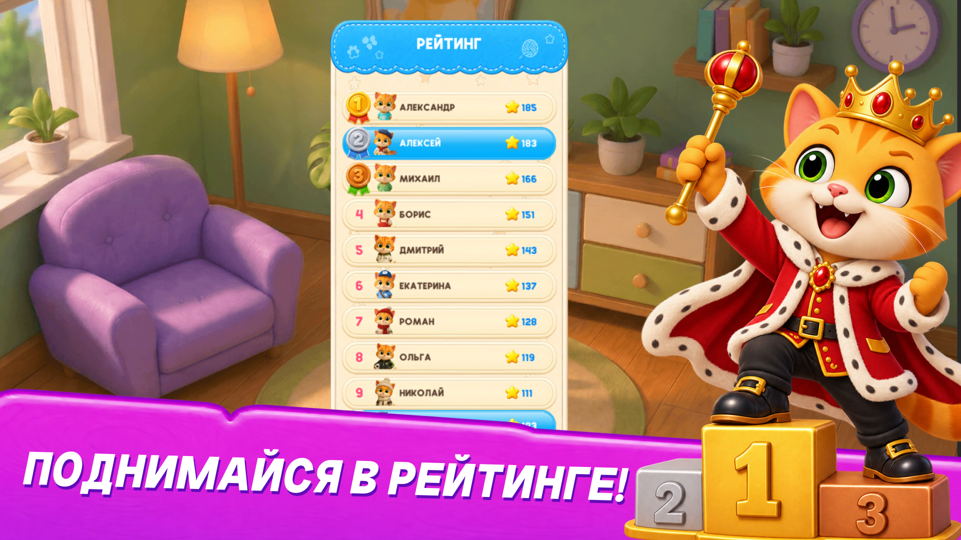 Тапай Стрелки: Супер Кот — screenshot 5
